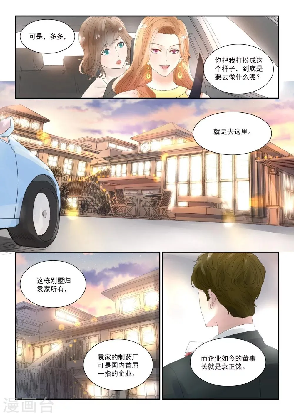 第2话 豪门相亲会 第7页