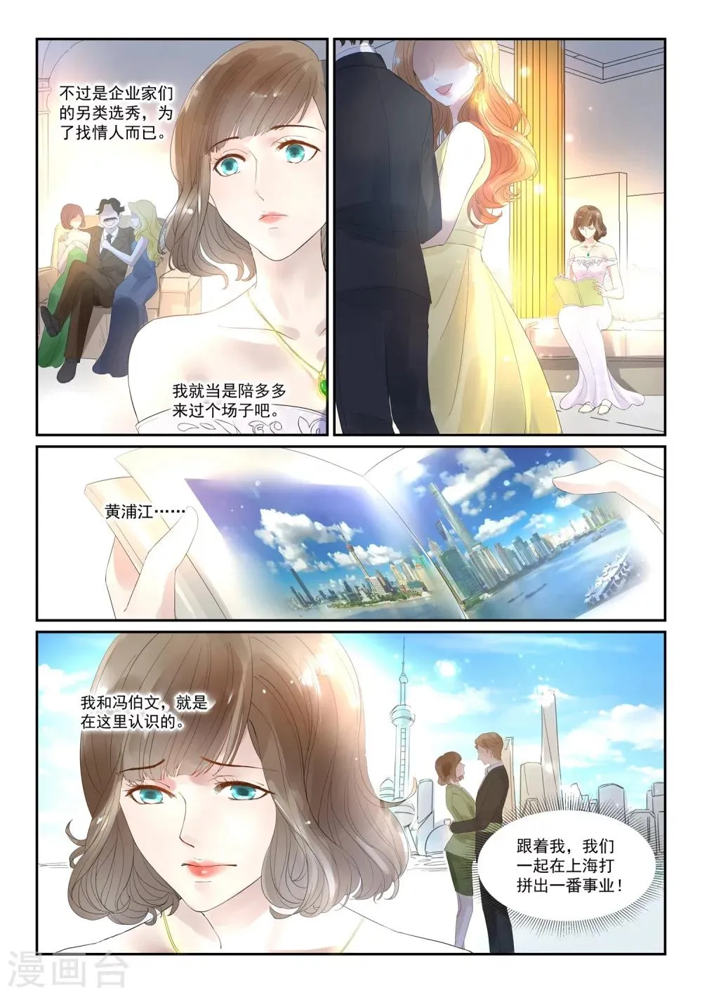 第2话 豪门相亲会 第9页