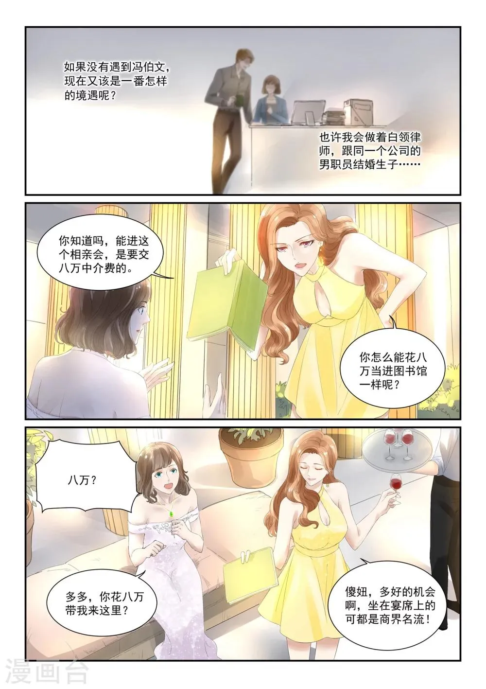 第2话 豪门相亲会 第10页