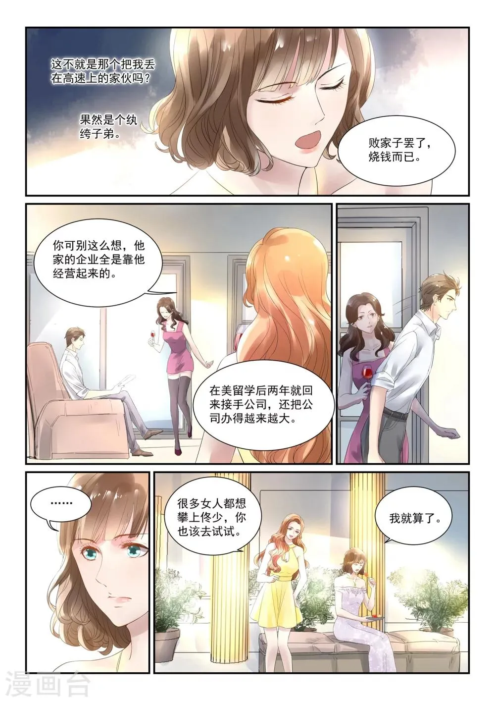 第2话 豪门相亲会 第12页