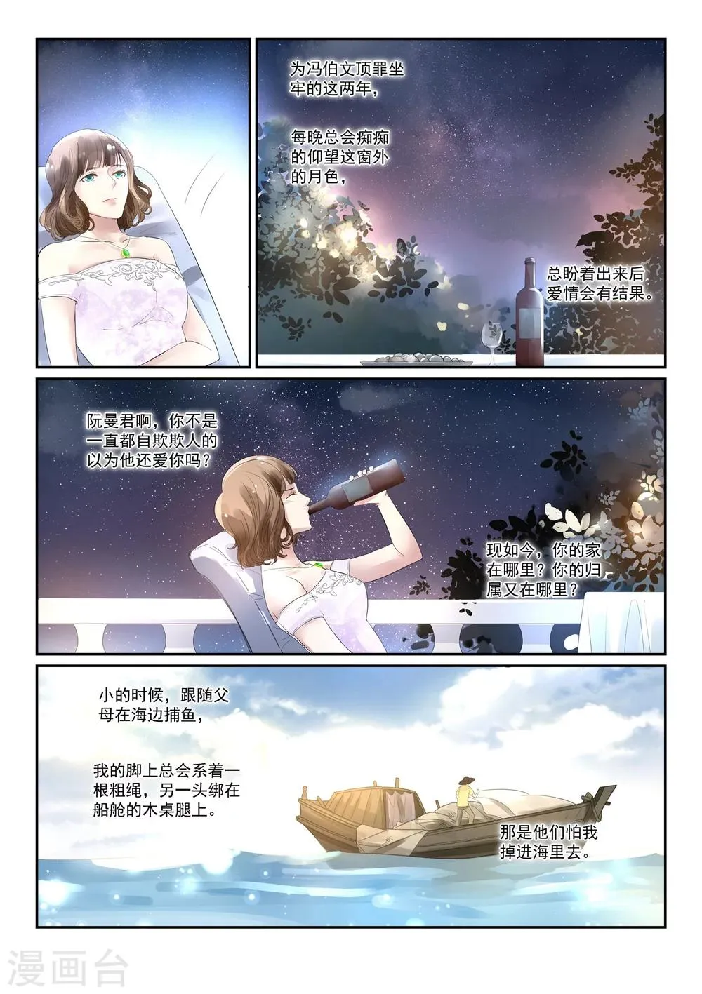 第2话 豪门相亲会 第15页