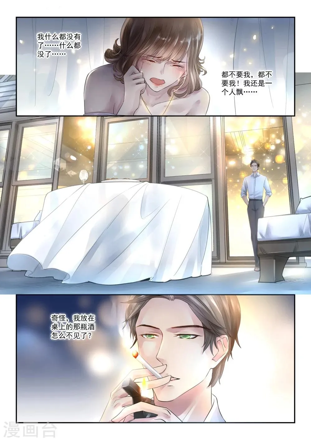 第2话 豪门相亲会 第17页