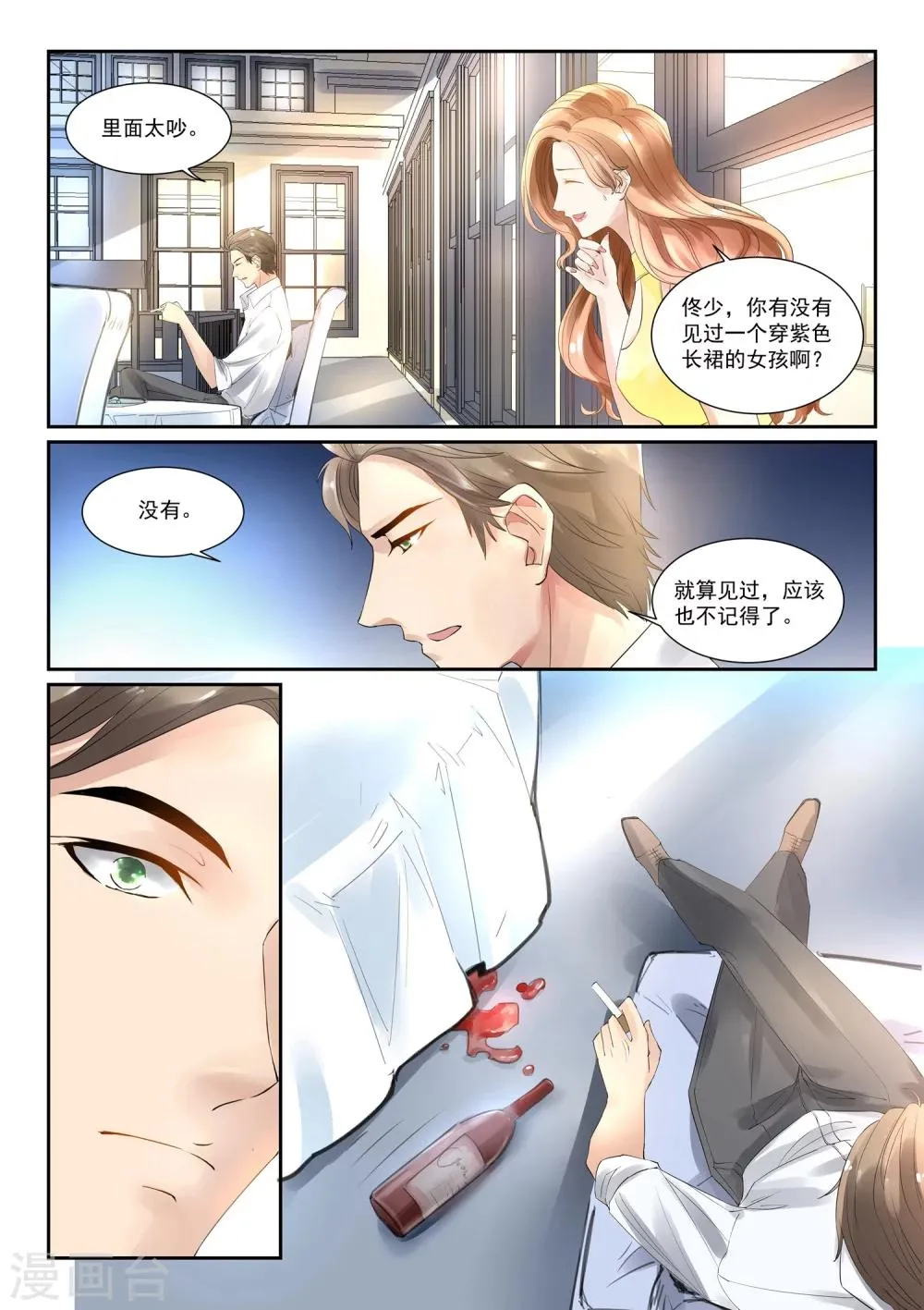 第2话 豪门相亲会 第19页