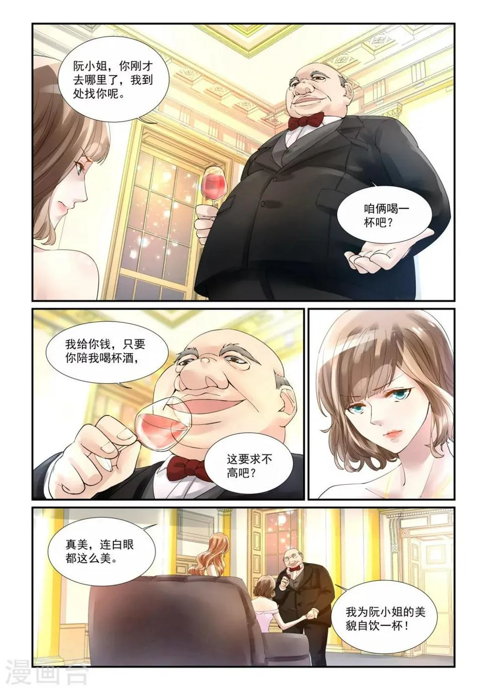 第3话 静安 第3页