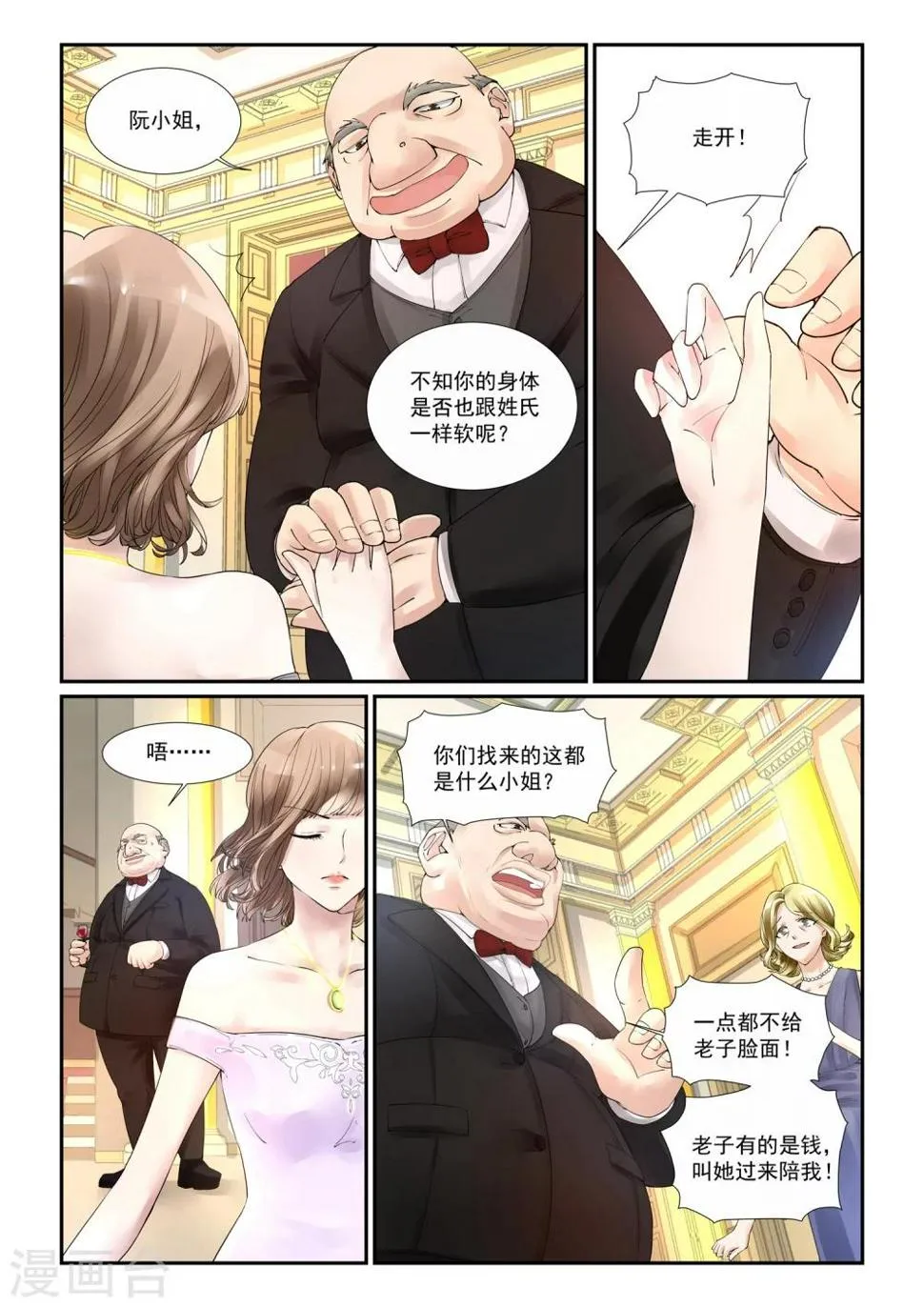 第3话 静安 第4页