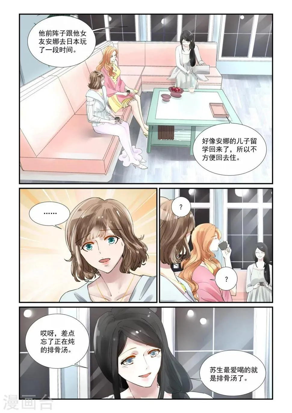 第3话 静安 第13页