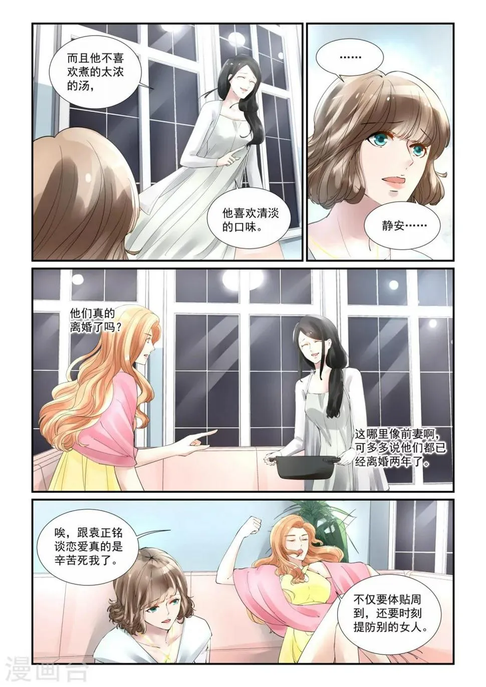 第3话 静安 第14页