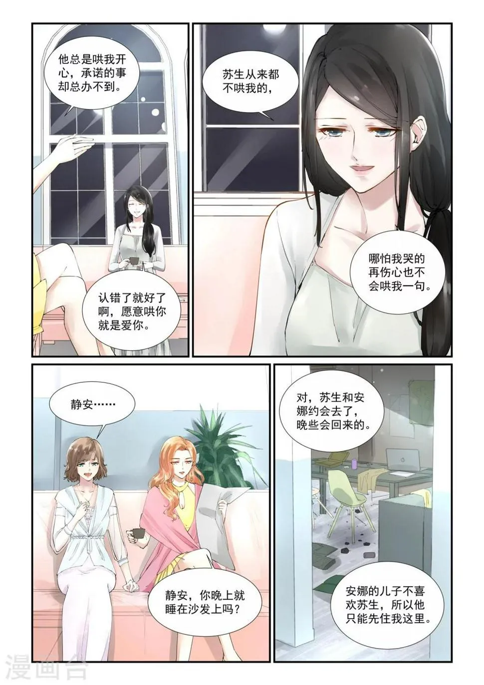 第3话 静安 第15页
