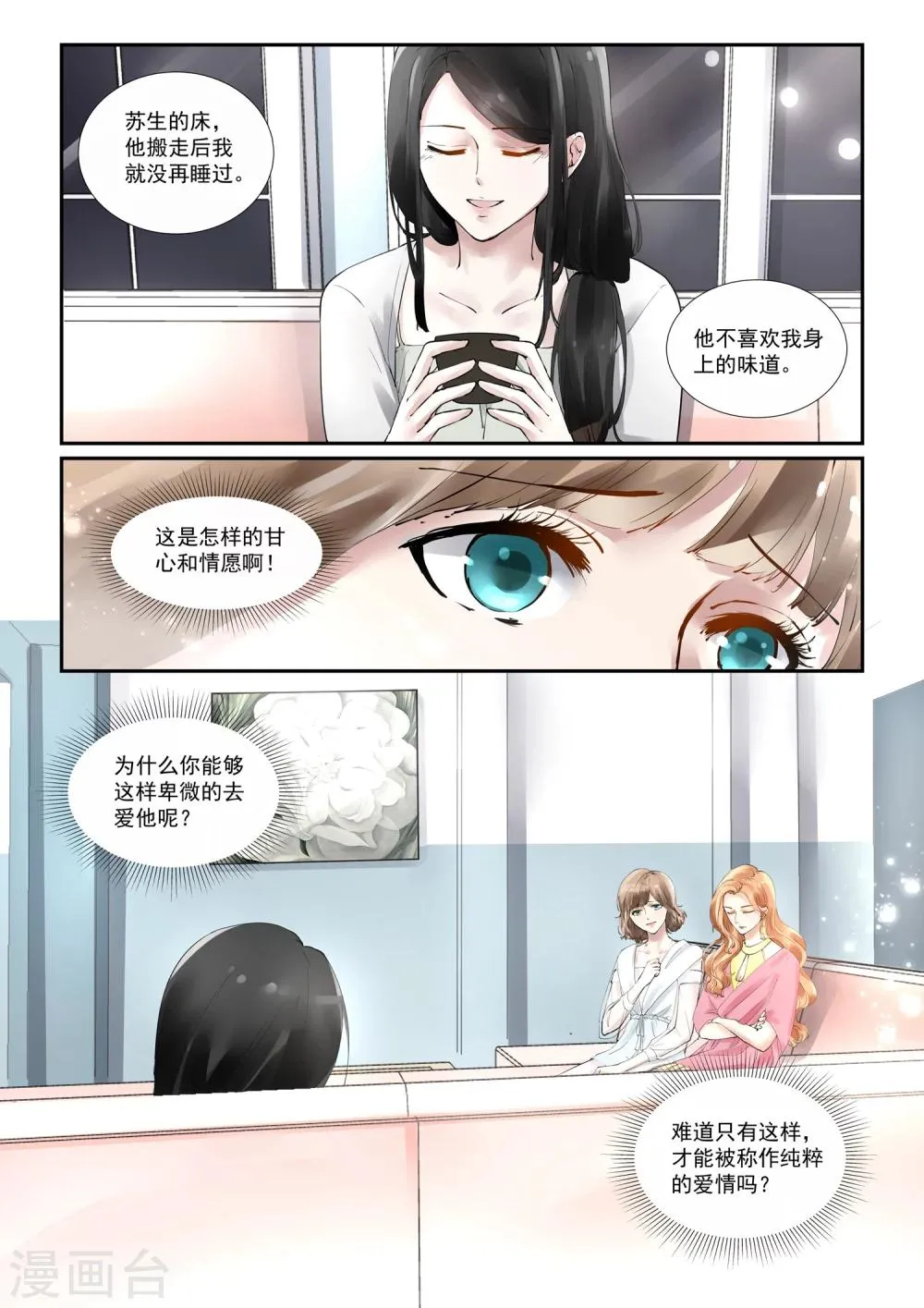 第3话 静安 第16页