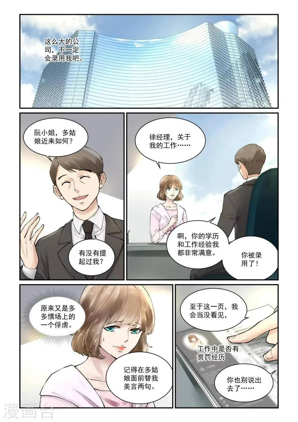 第4话 重新开始 第12页
