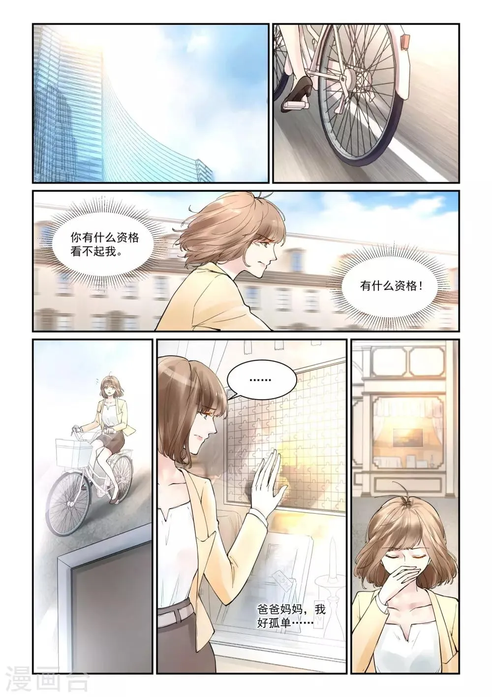 第5话 放心不下的女人 第5页