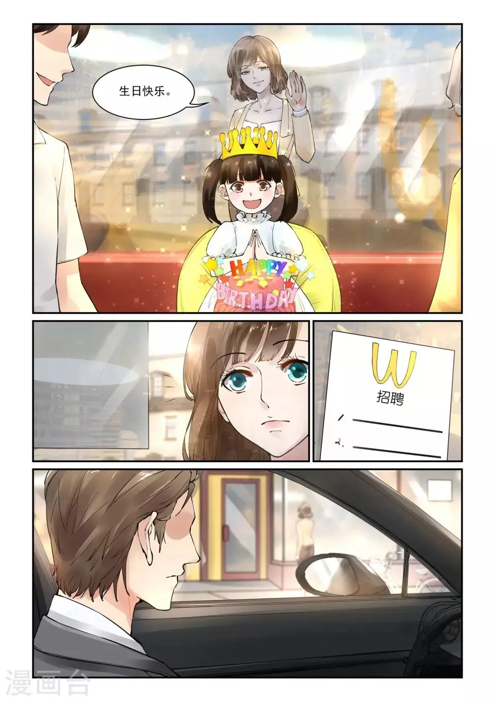 第5话 放心不下的女人 第10页