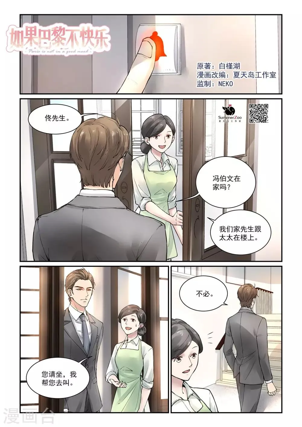 第6话 替你出气 第1页