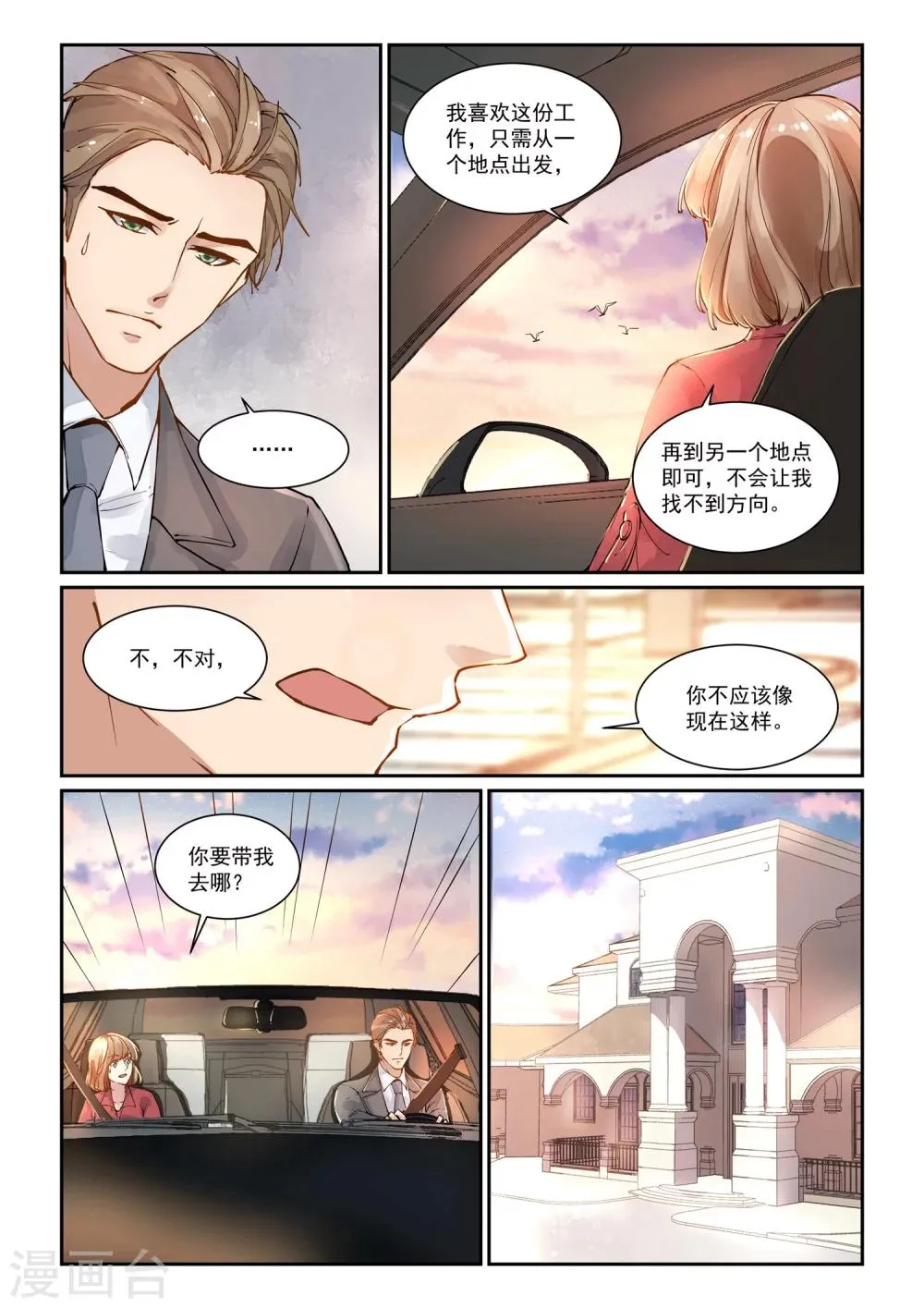 第7话 共进晚餐 第2页