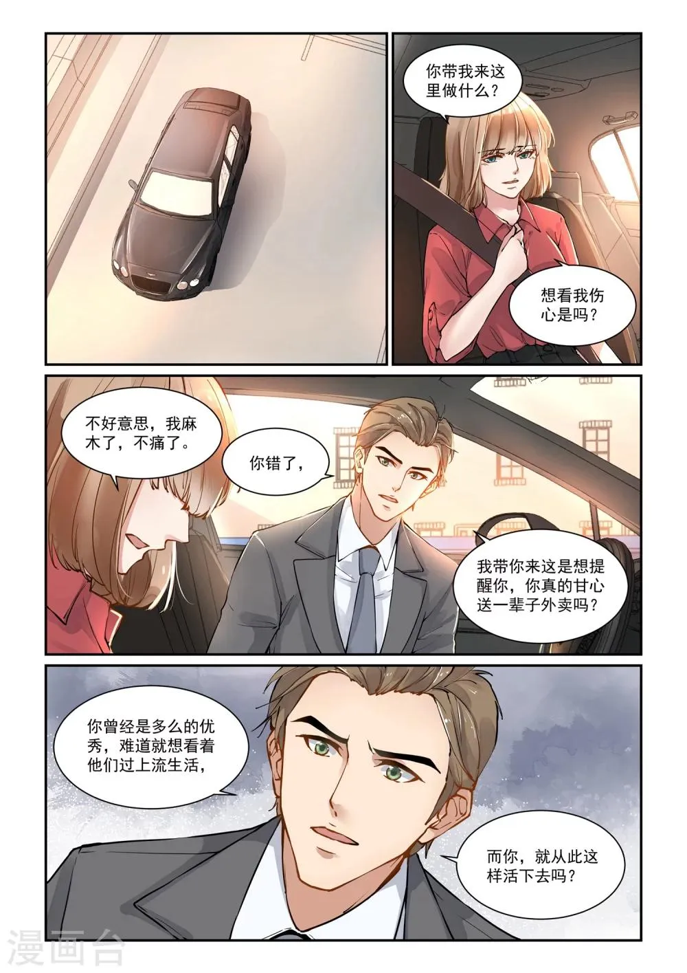 第7话 共进晚餐 第3页
