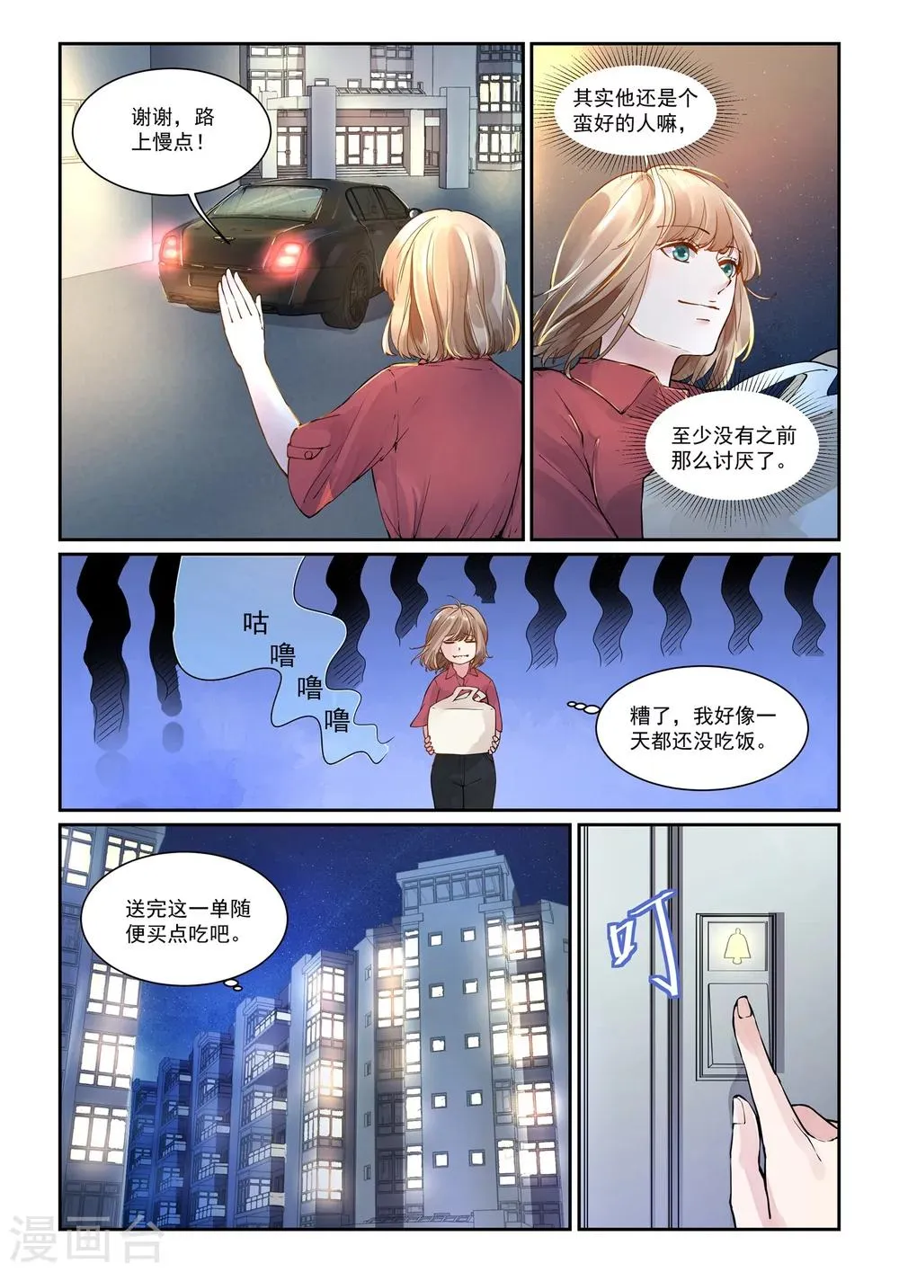 第7话 共进晚餐 第10页