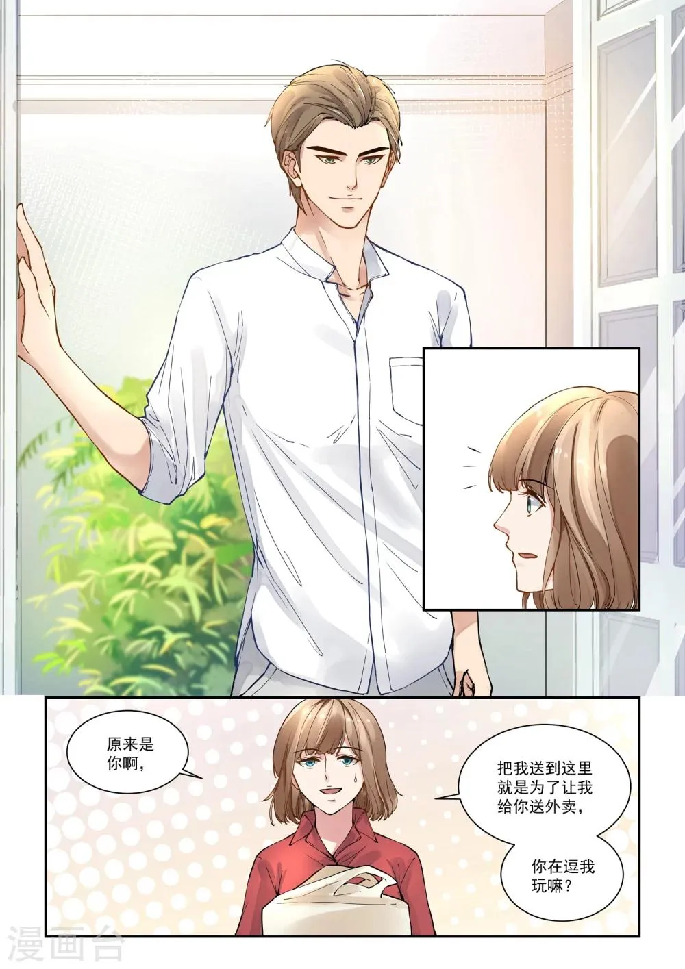 第7话 共进晚餐 第11页