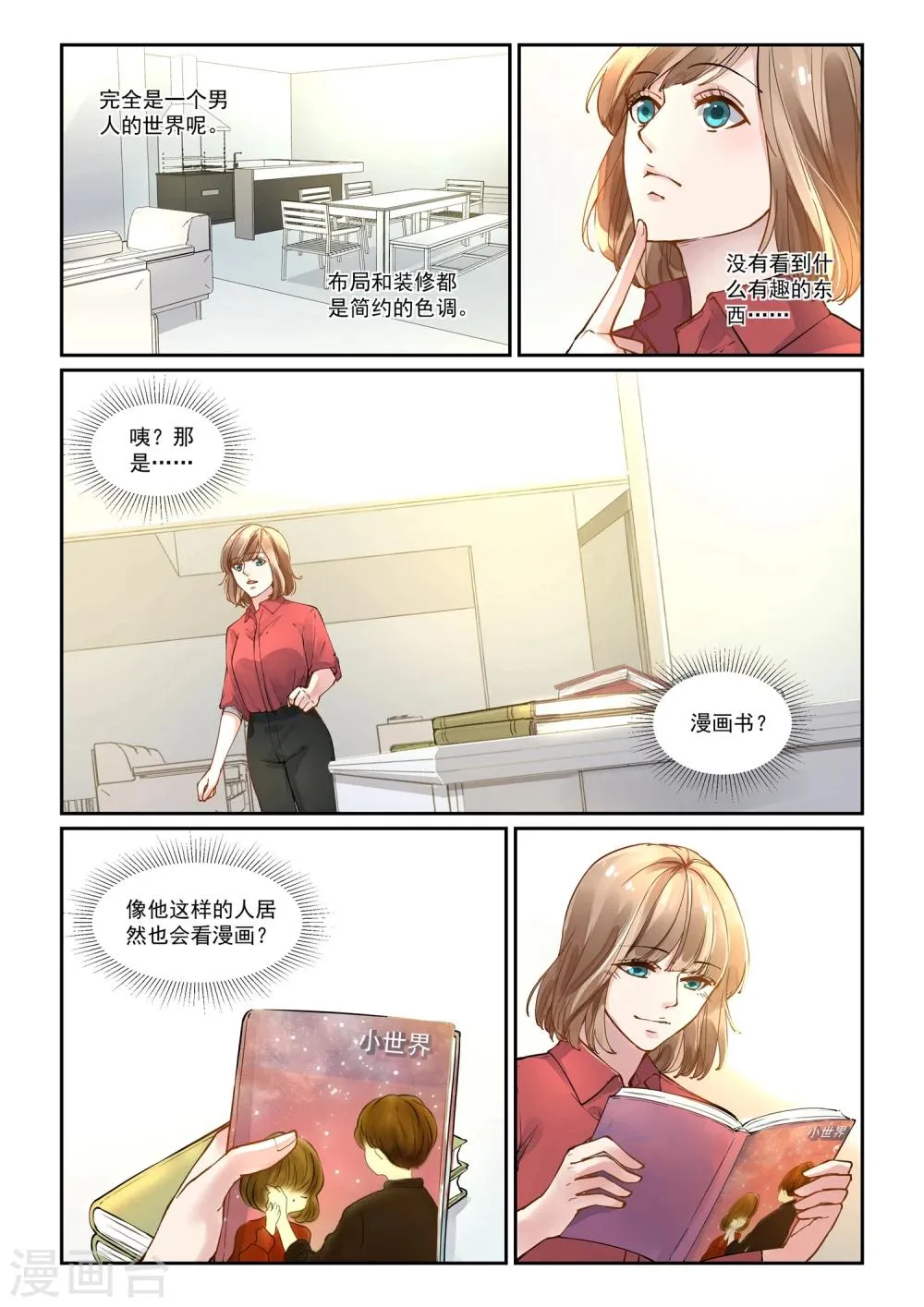 第7话 共进晚餐 第13页