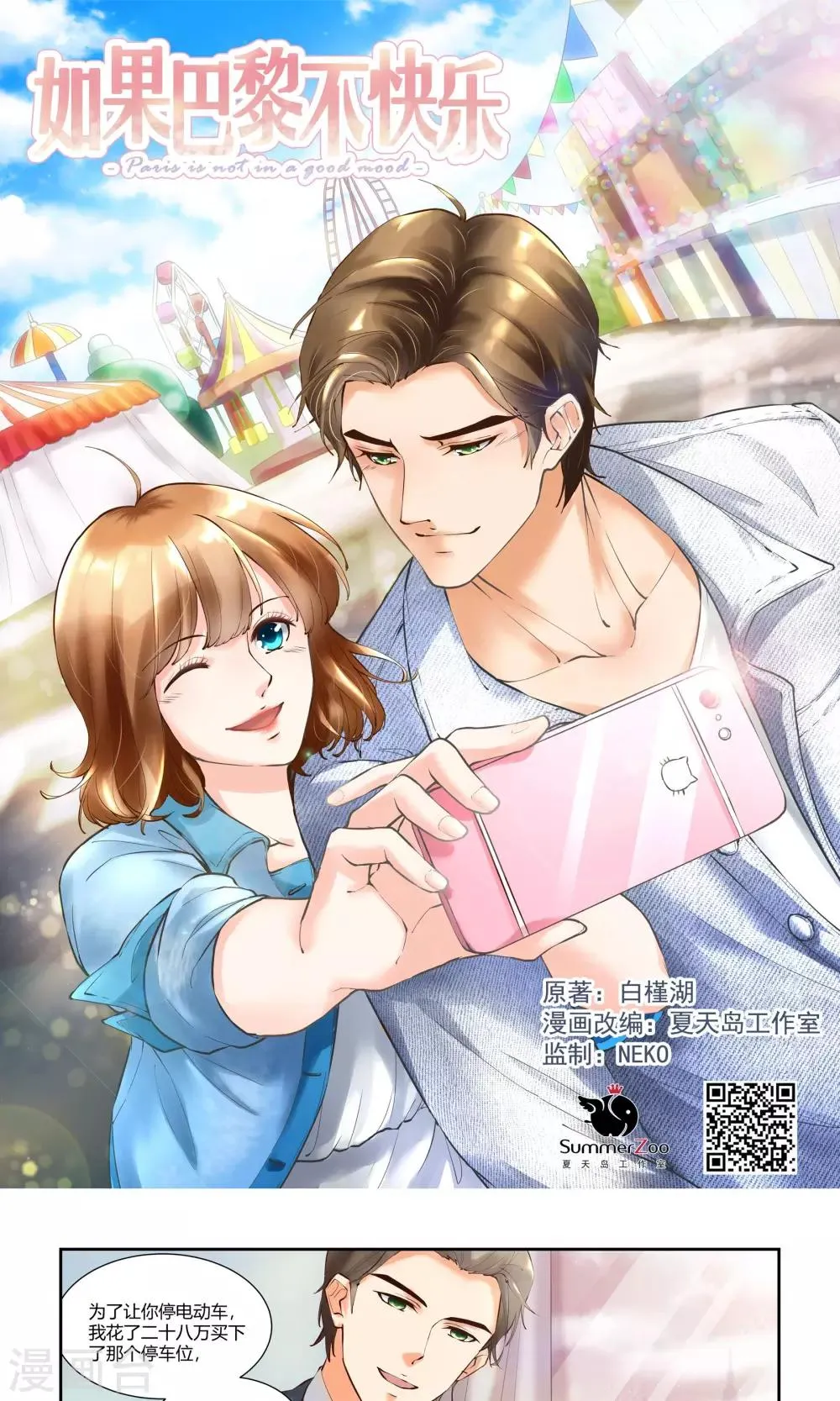 第13话 不想和他再有瓜葛 第1页