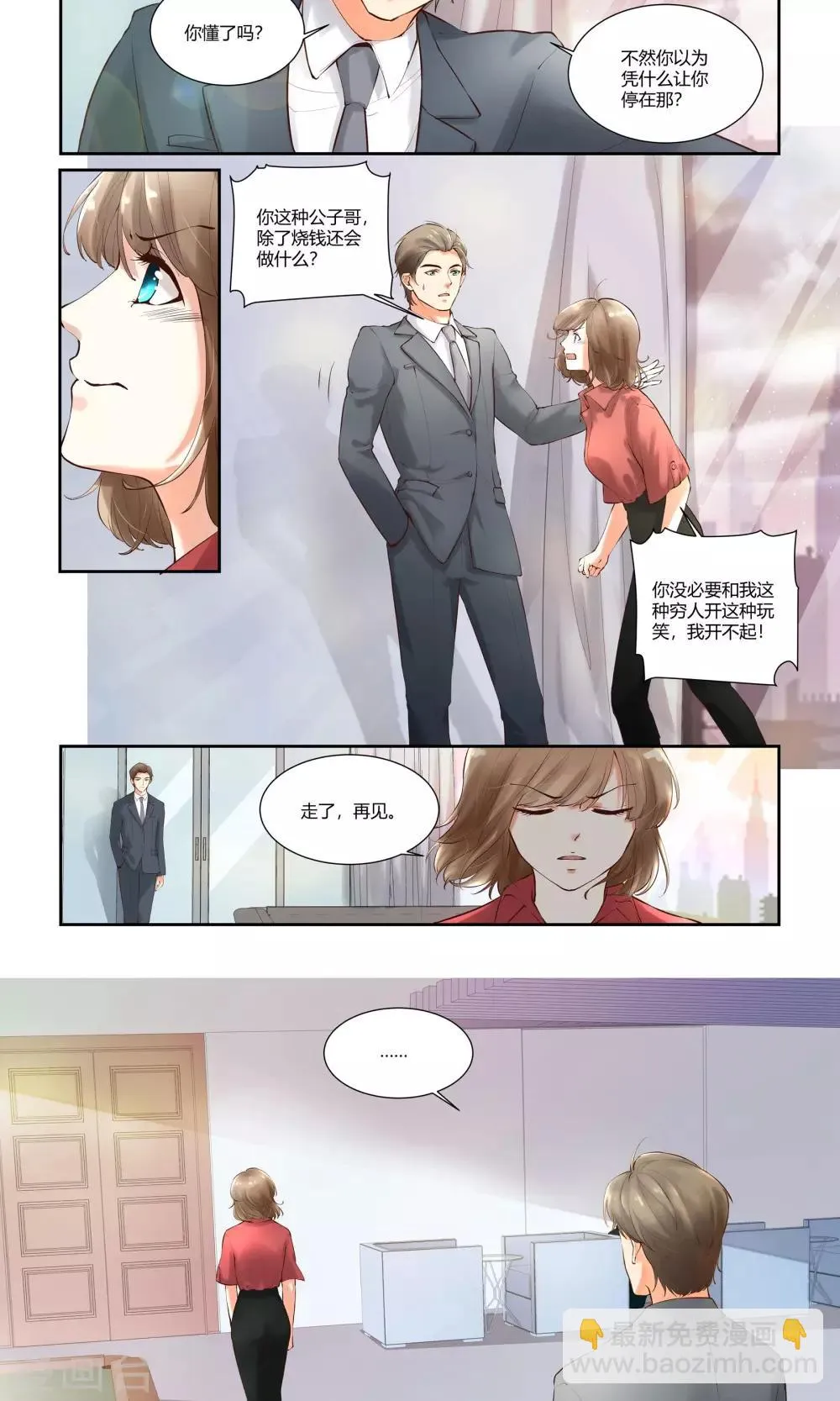 第13话 不想和他再有瓜葛 第2页