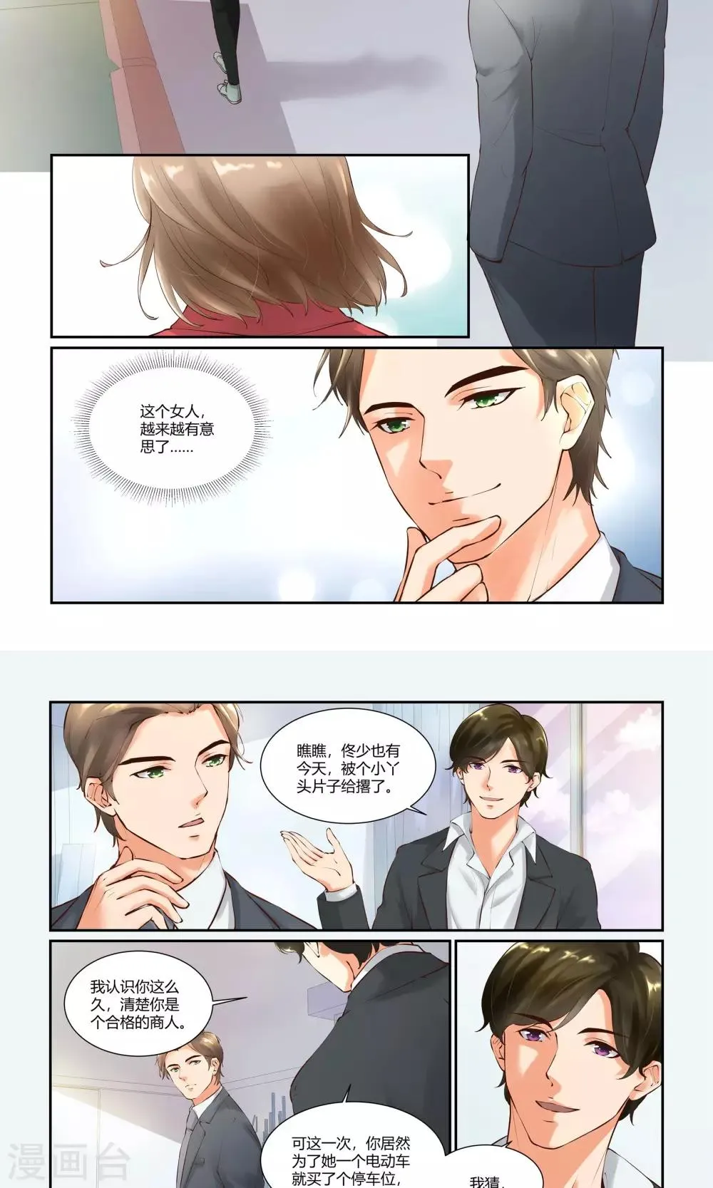 第13话 不想和他再有瓜葛 第3页