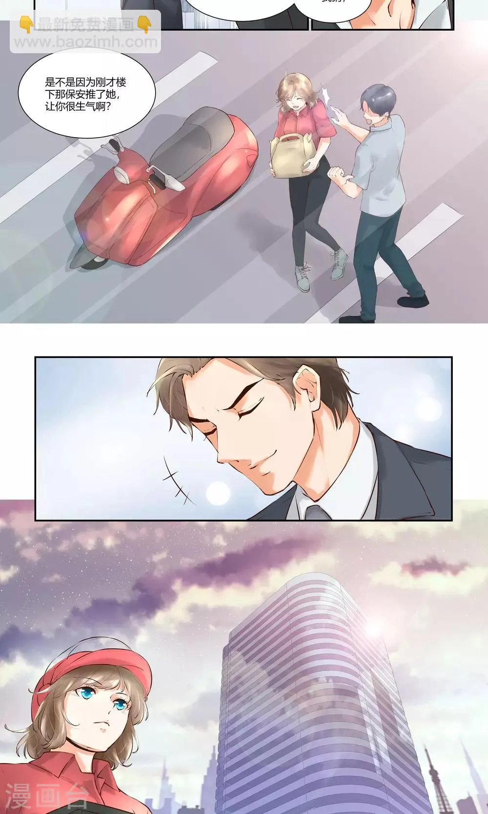第13话 不想和他再有瓜葛 第4页