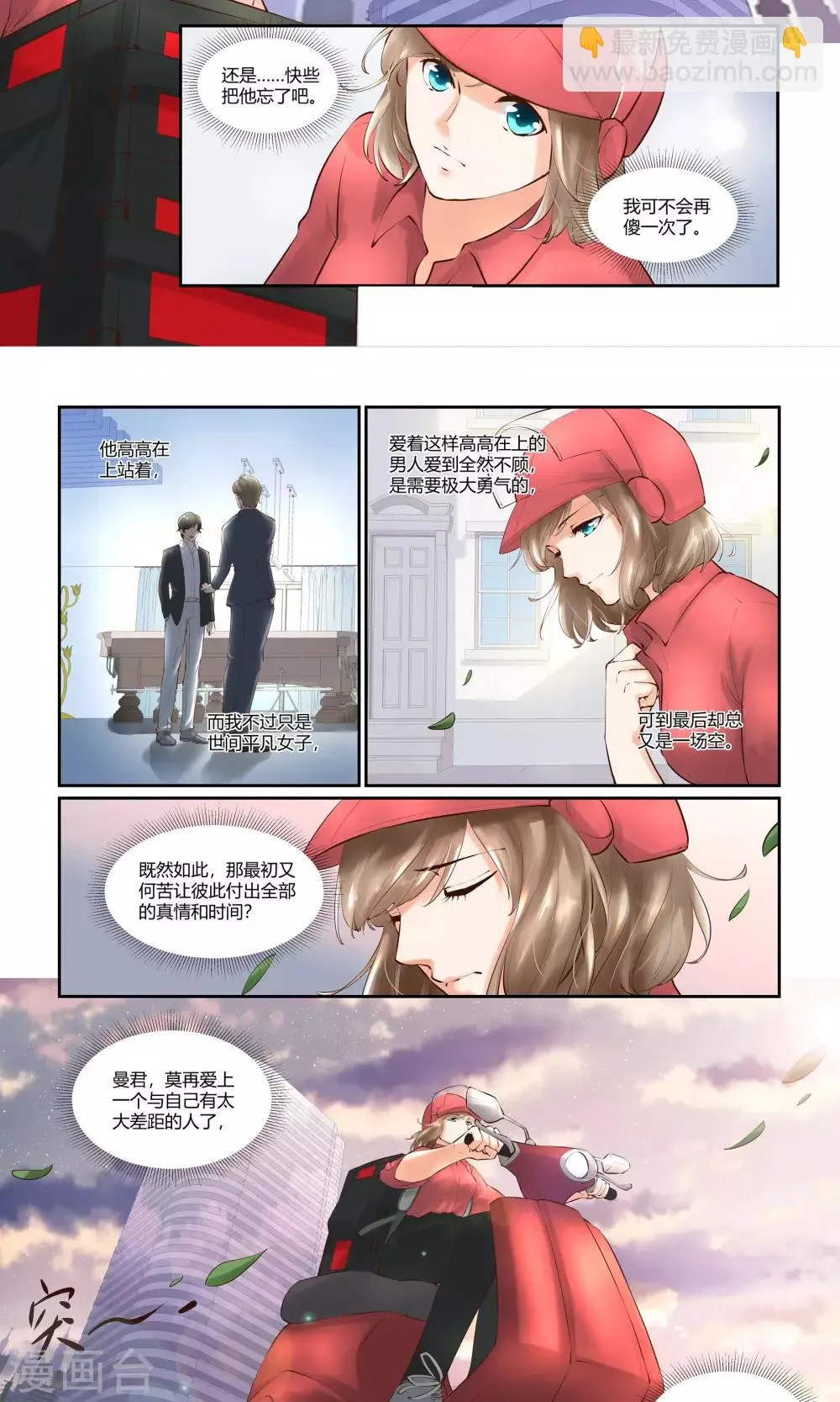 第13话 不想和他再有瓜葛 第5页