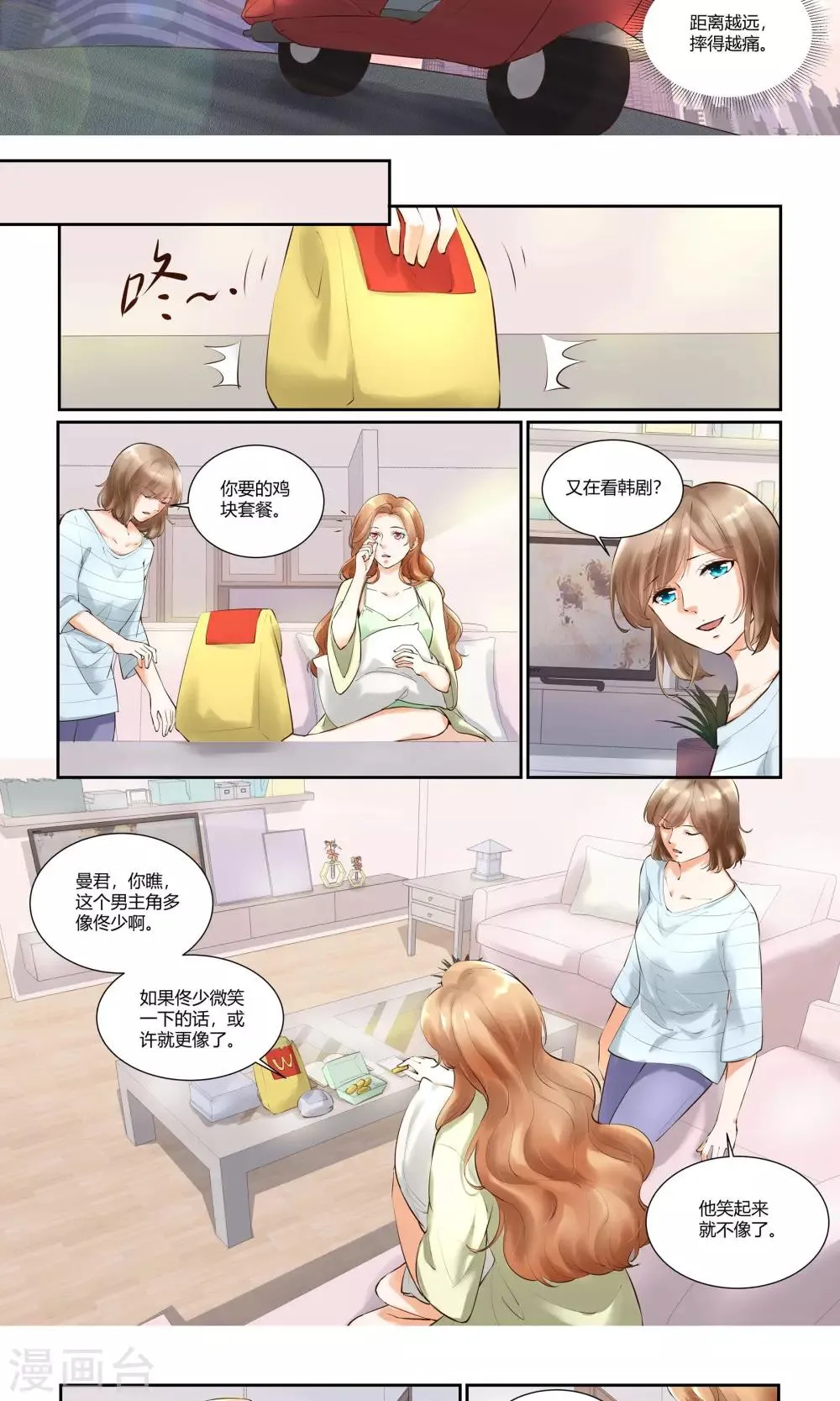 第13话 不想和他再有瓜葛 第6页