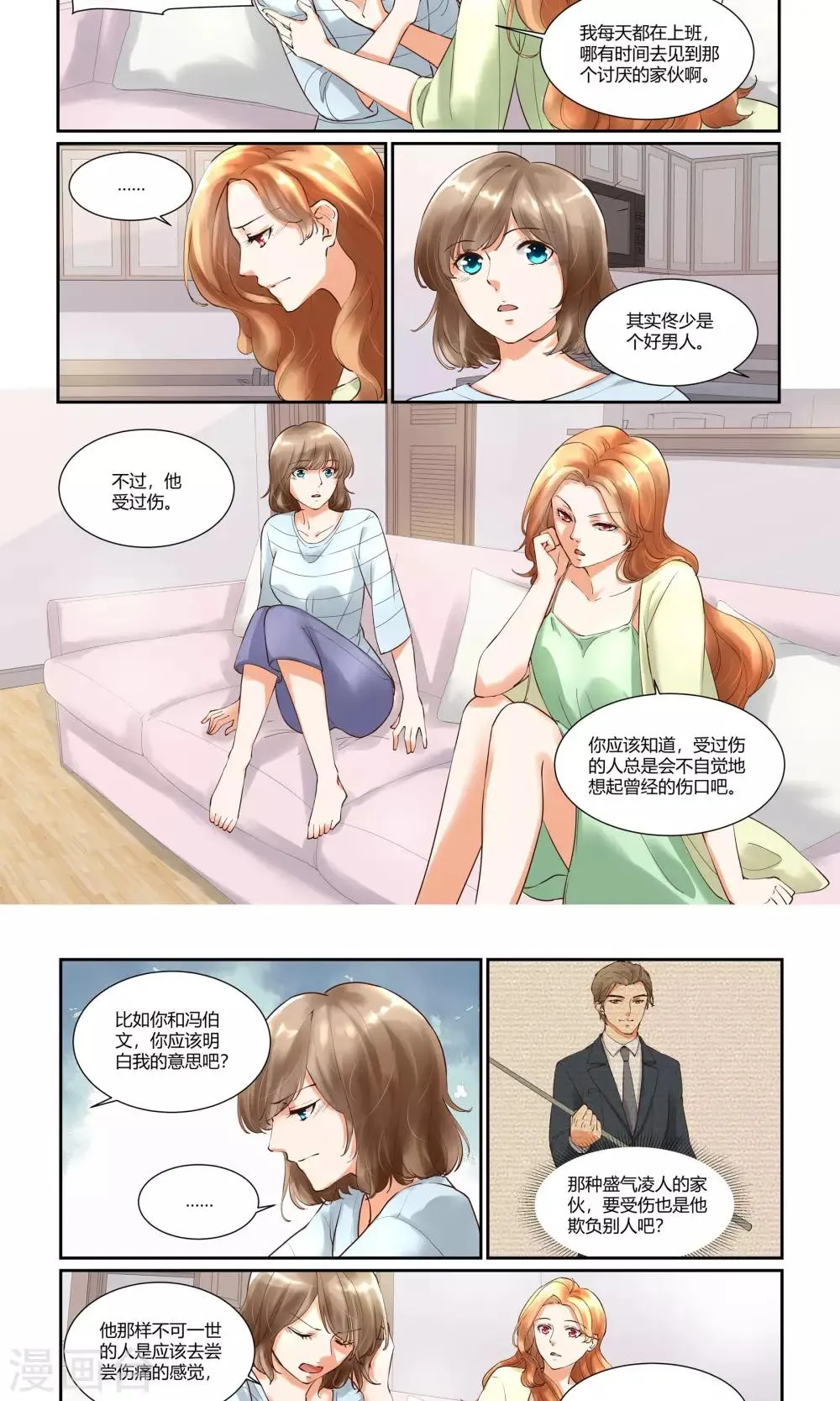 第13话 不想和他再有瓜葛 第8页