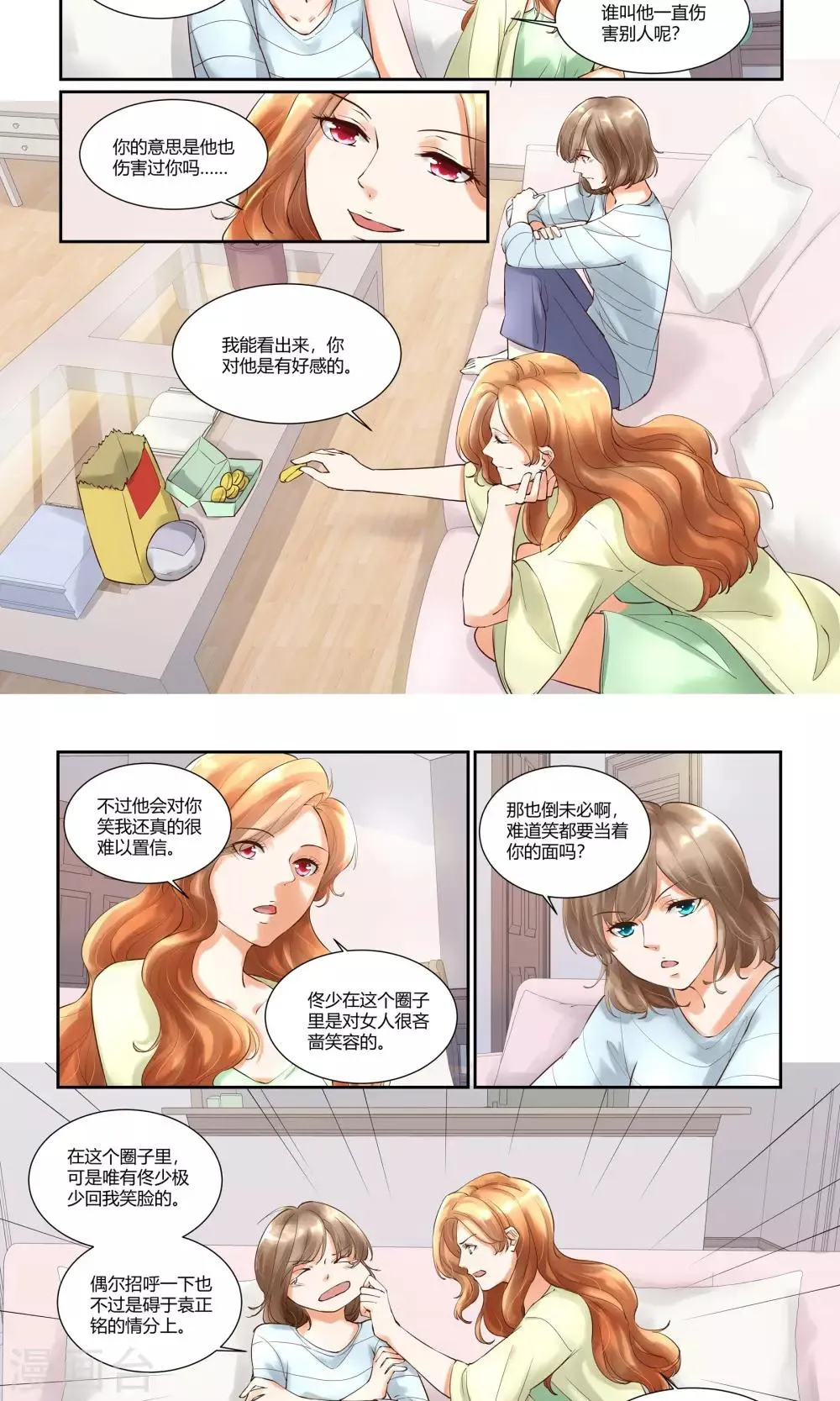 第13话 不想和他再有瓜葛 第9页