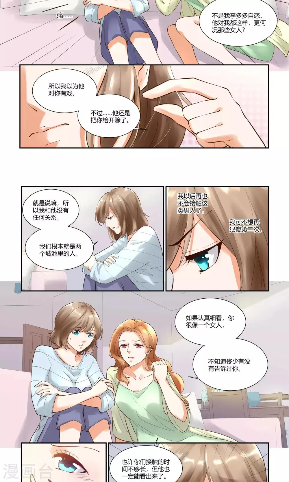 第13话 不想和他再有瓜葛 第10页