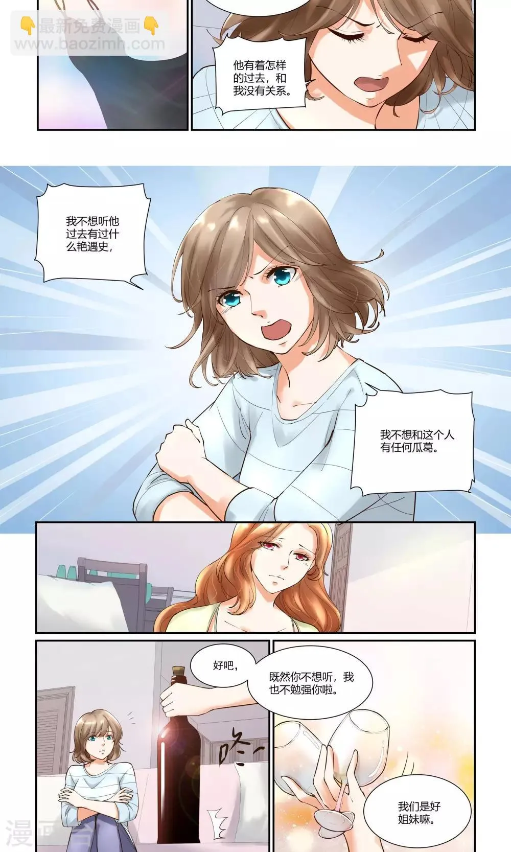 第13话 不想和他再有瓜葛 第11页