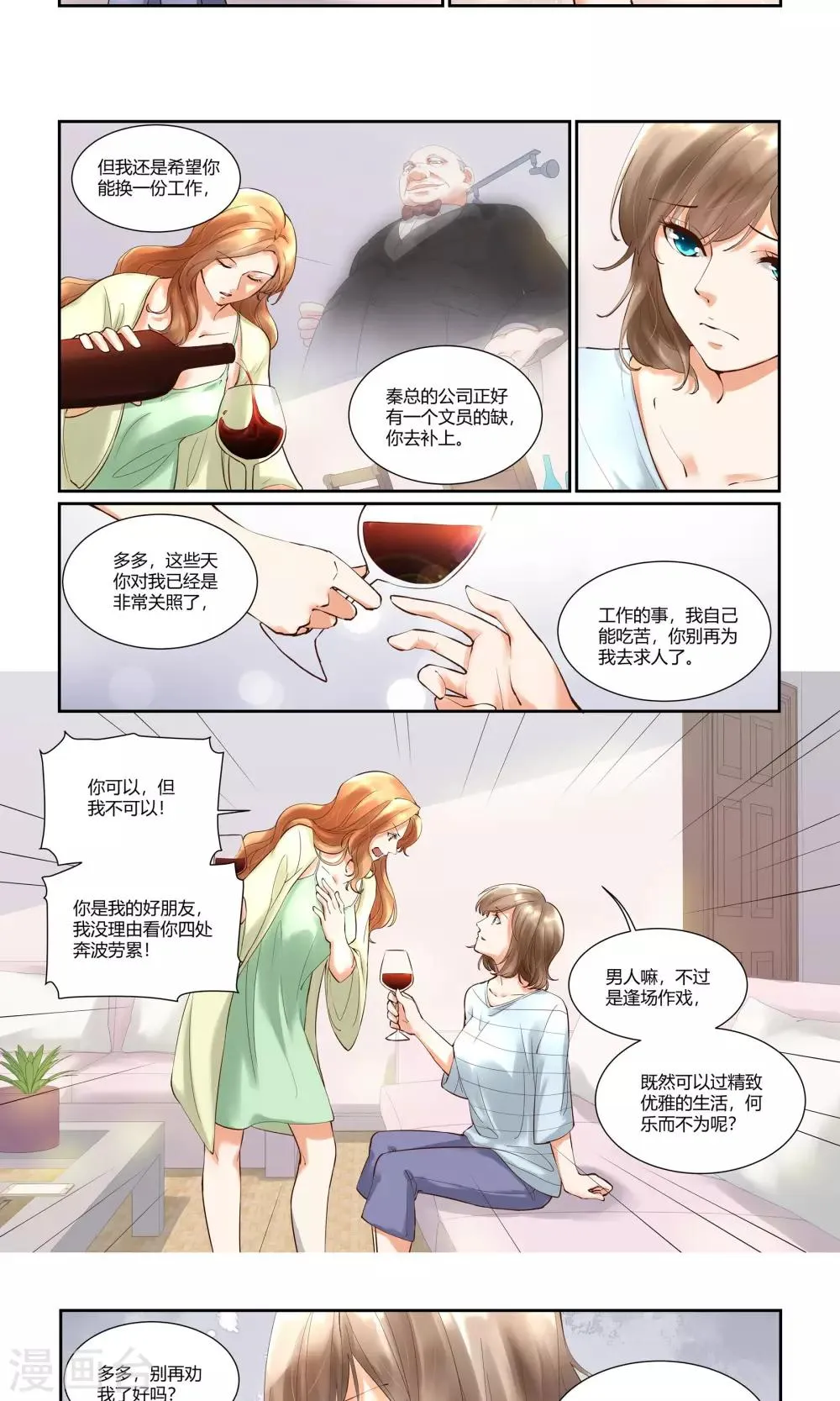 第13话 不想和他再有瓜葛 第12页
