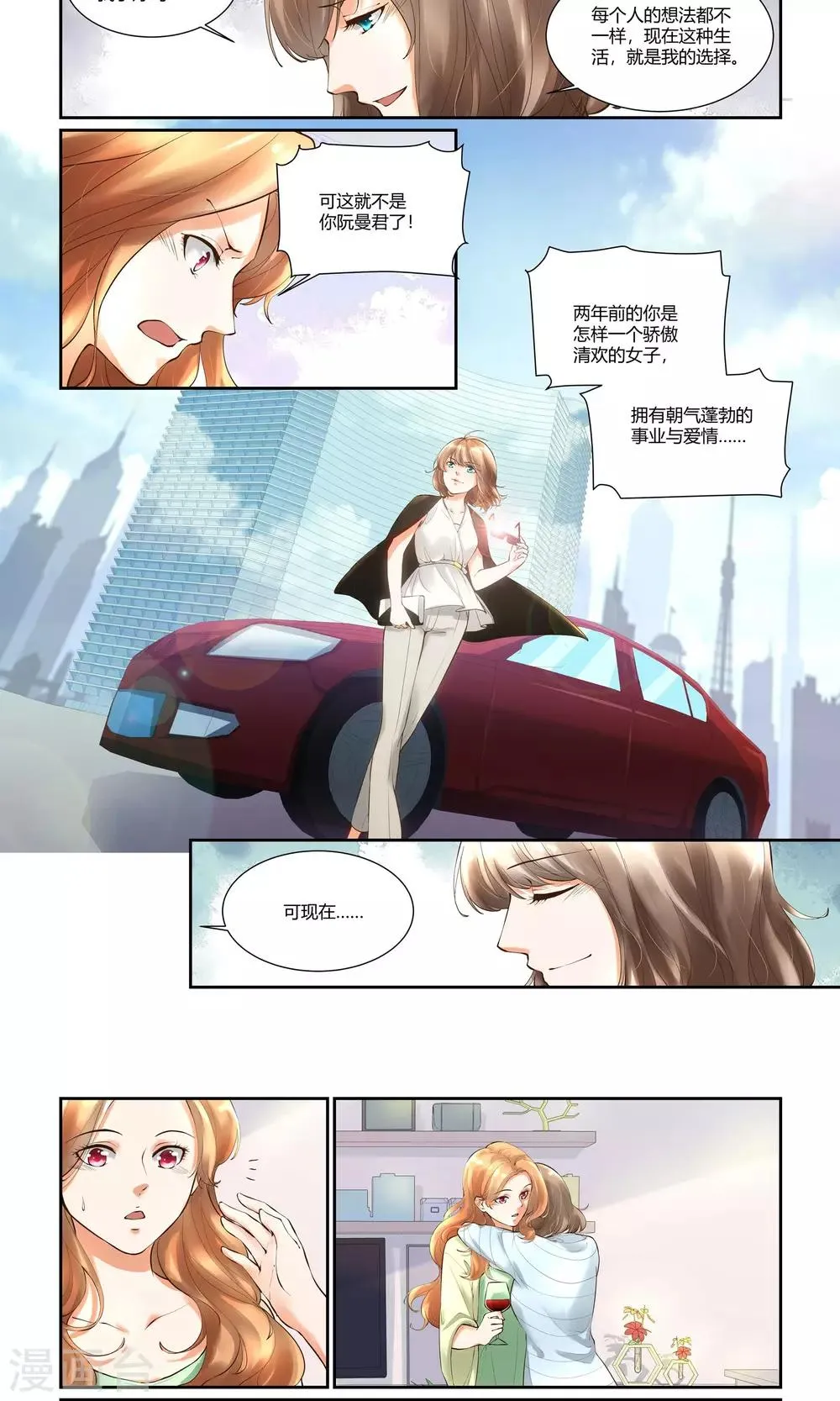 第13话 不想和他再有瓜葛 第13页
