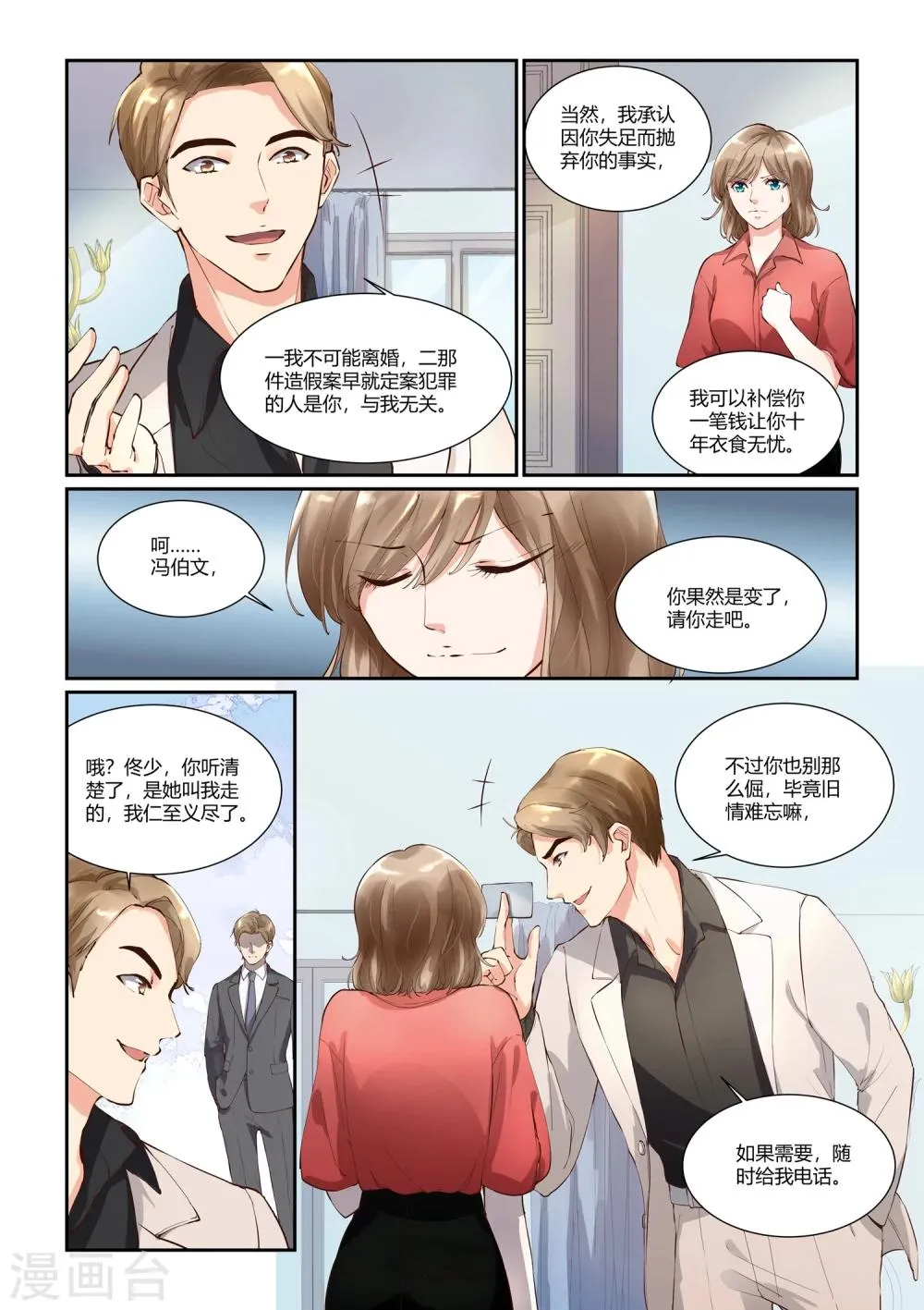 第14话 物是人非 第8页