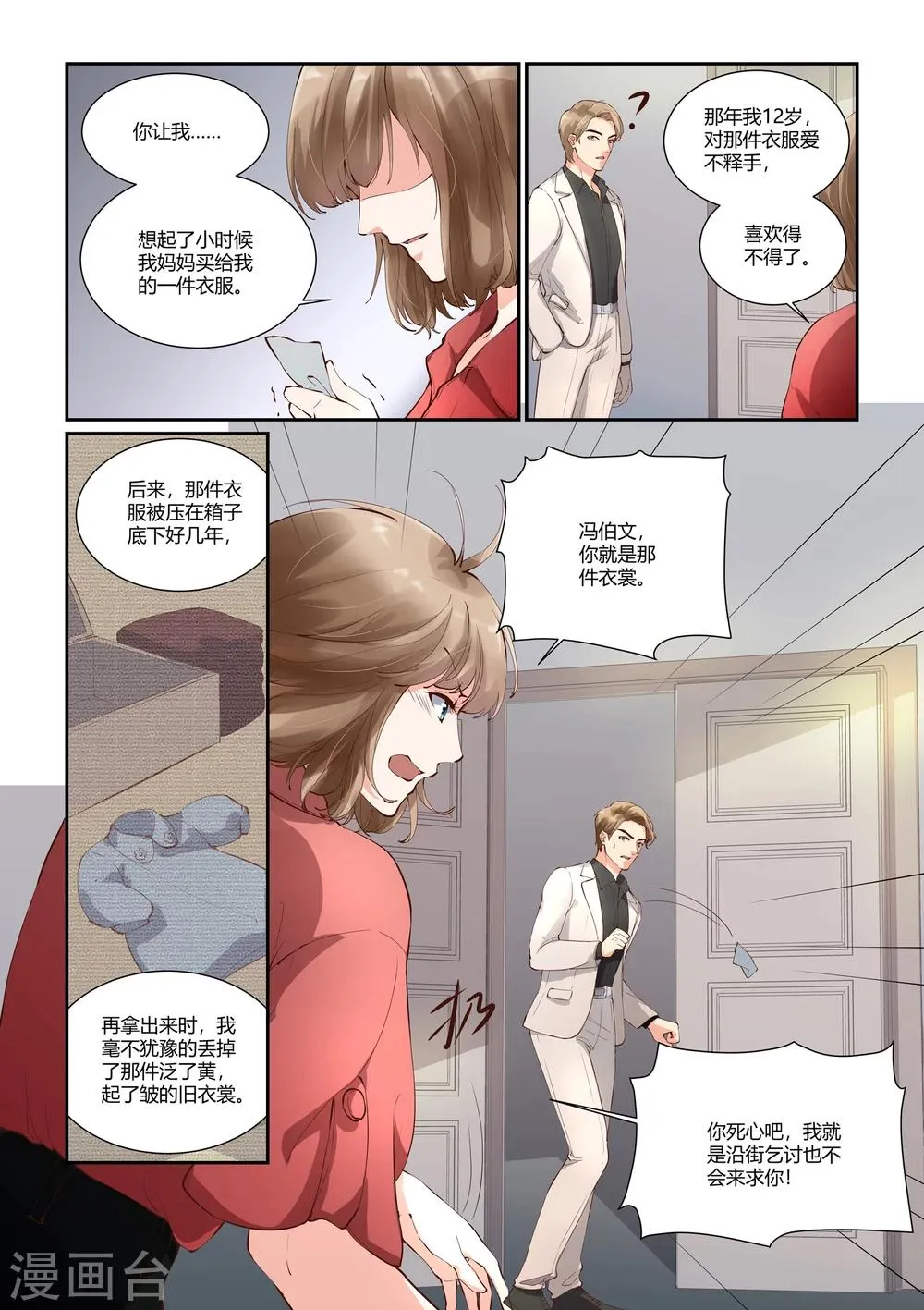 第14话 物是人非 第9页