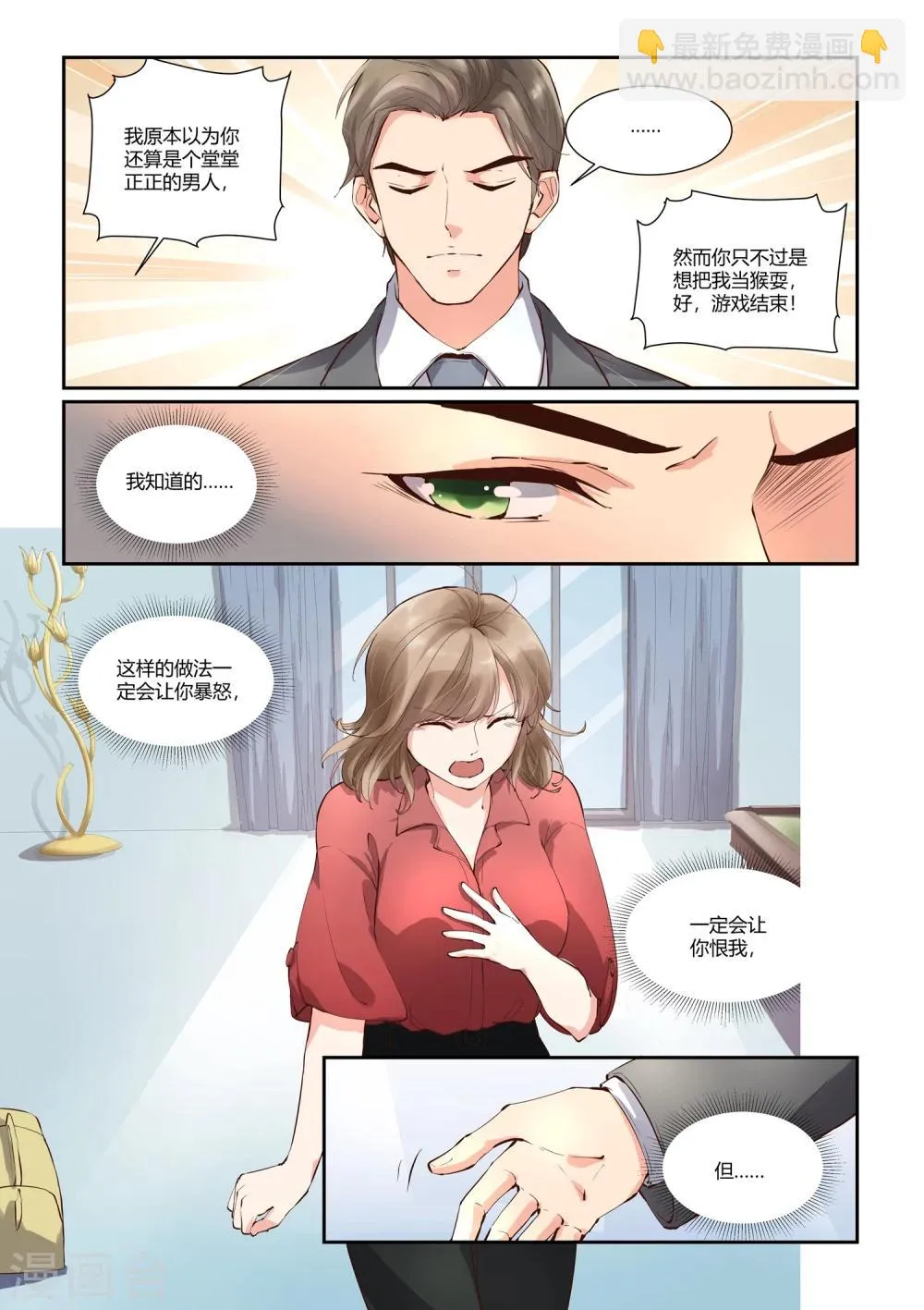 第14话 物是人非 第12页