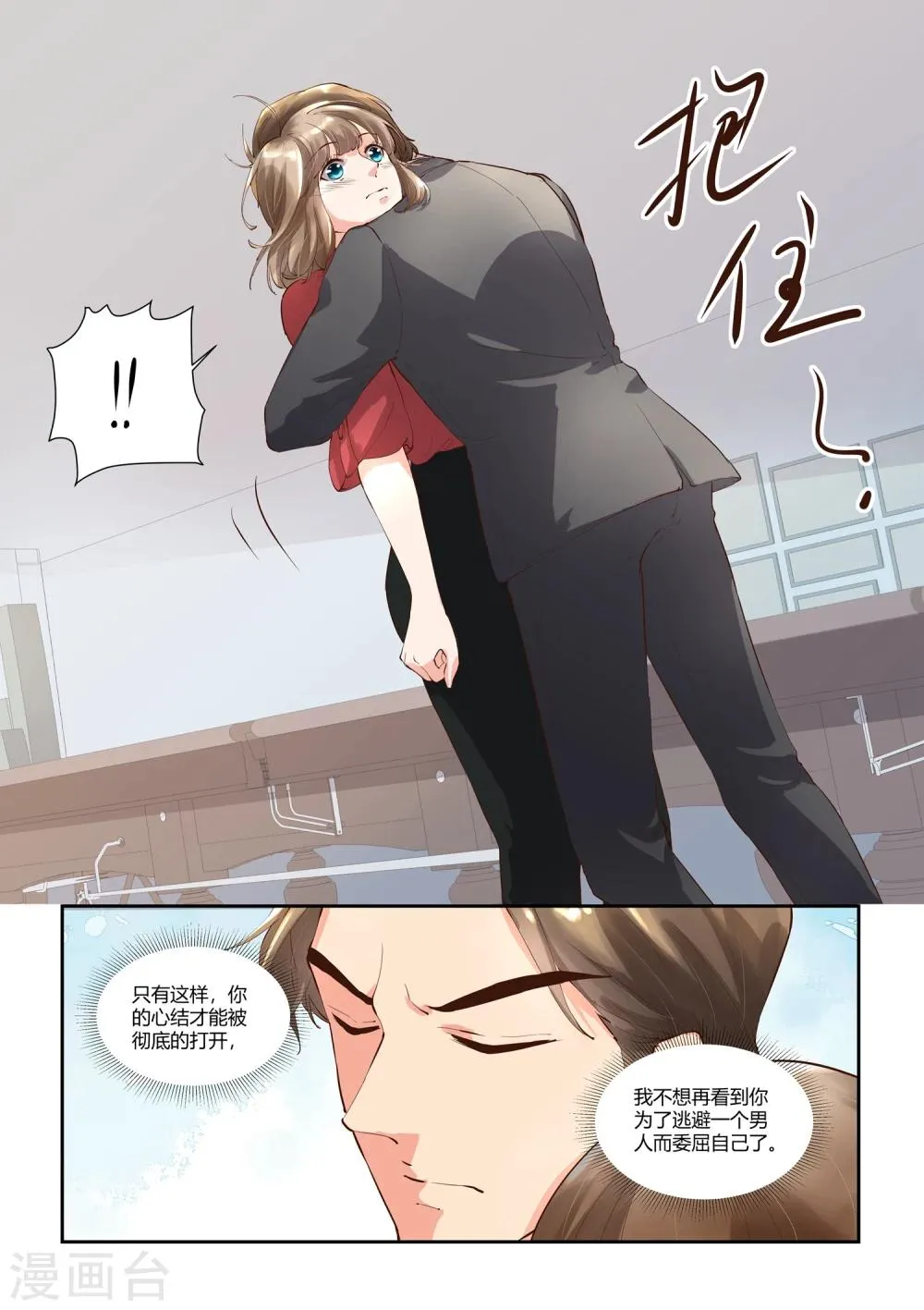 第14话 物是人非 第13页