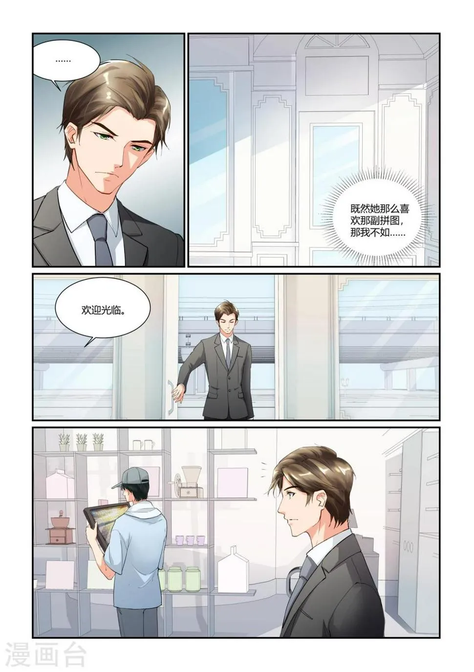 第16话 难道动了真情？ 第2页