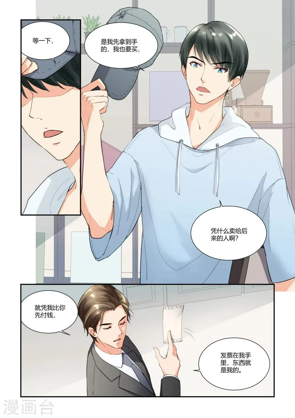 第16话 难道动了真情？ 第4页