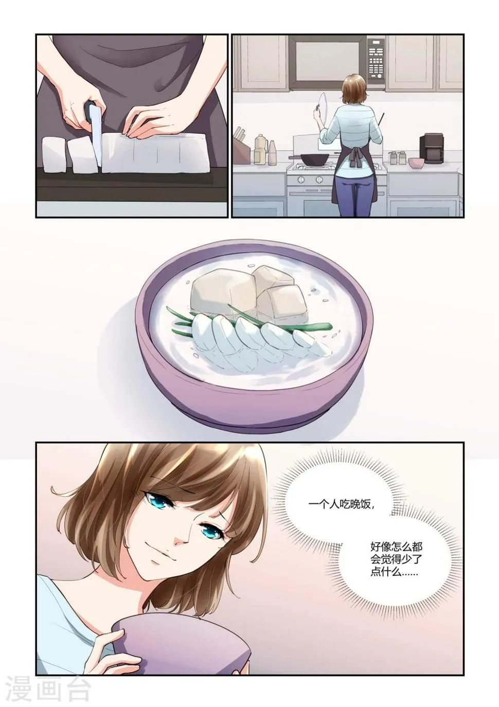 第16话 难道动了真情？ 第12页