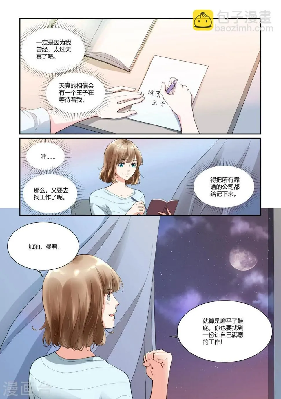 第16话 难道动了真情？ 第14页