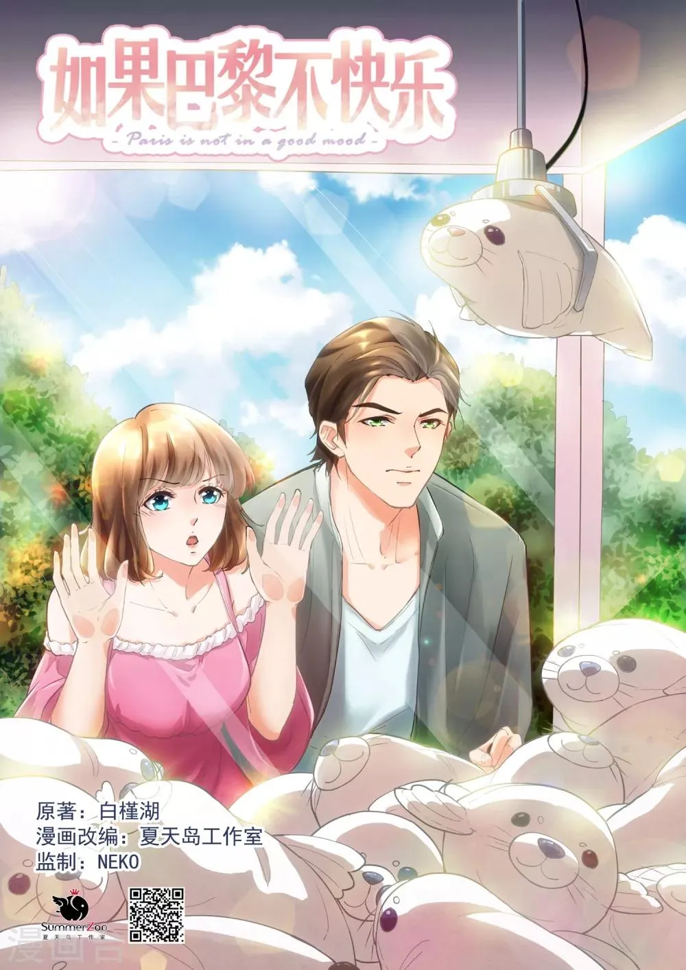 第17话 一生一会 第1页