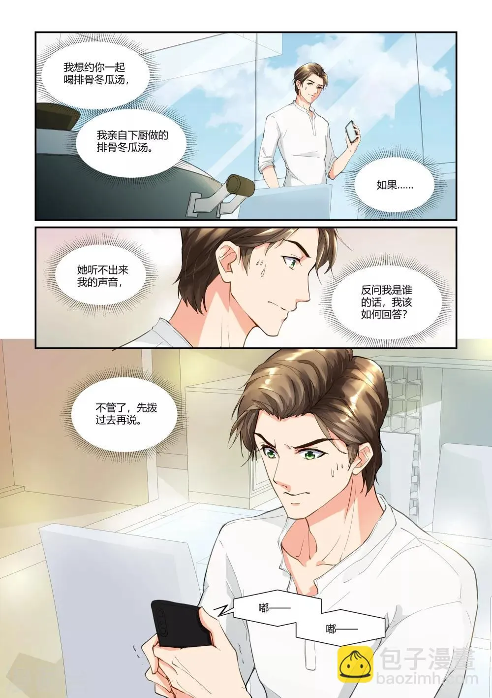 第17话 一生一会 第9页