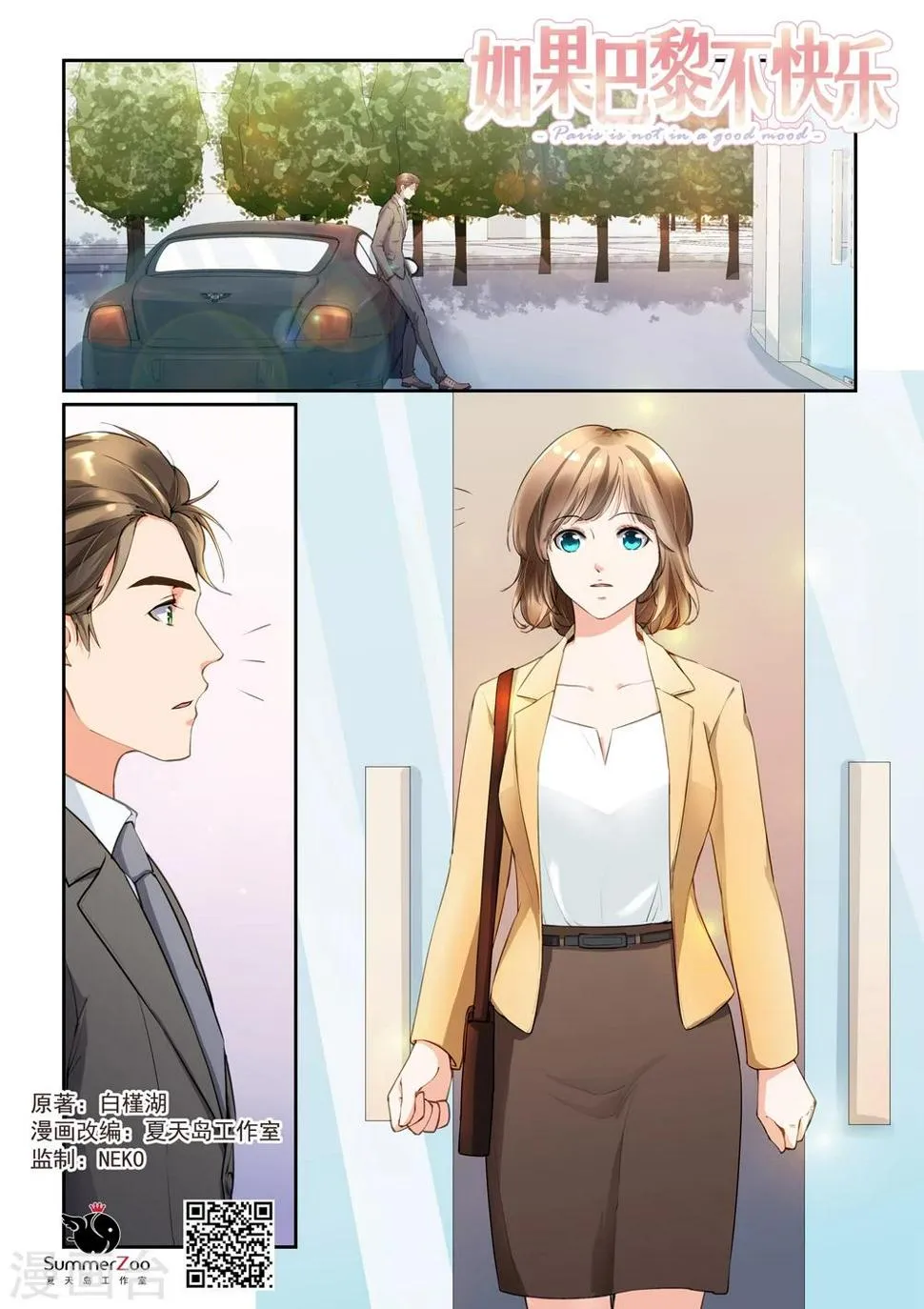 第18话 若即若离 第1页