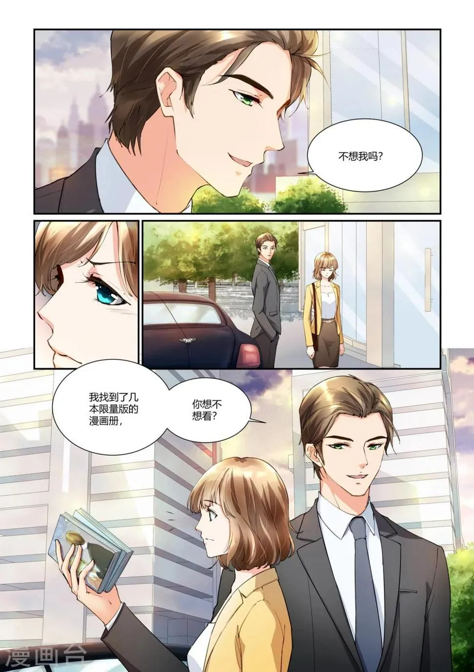 第18话 若即若离 第3页