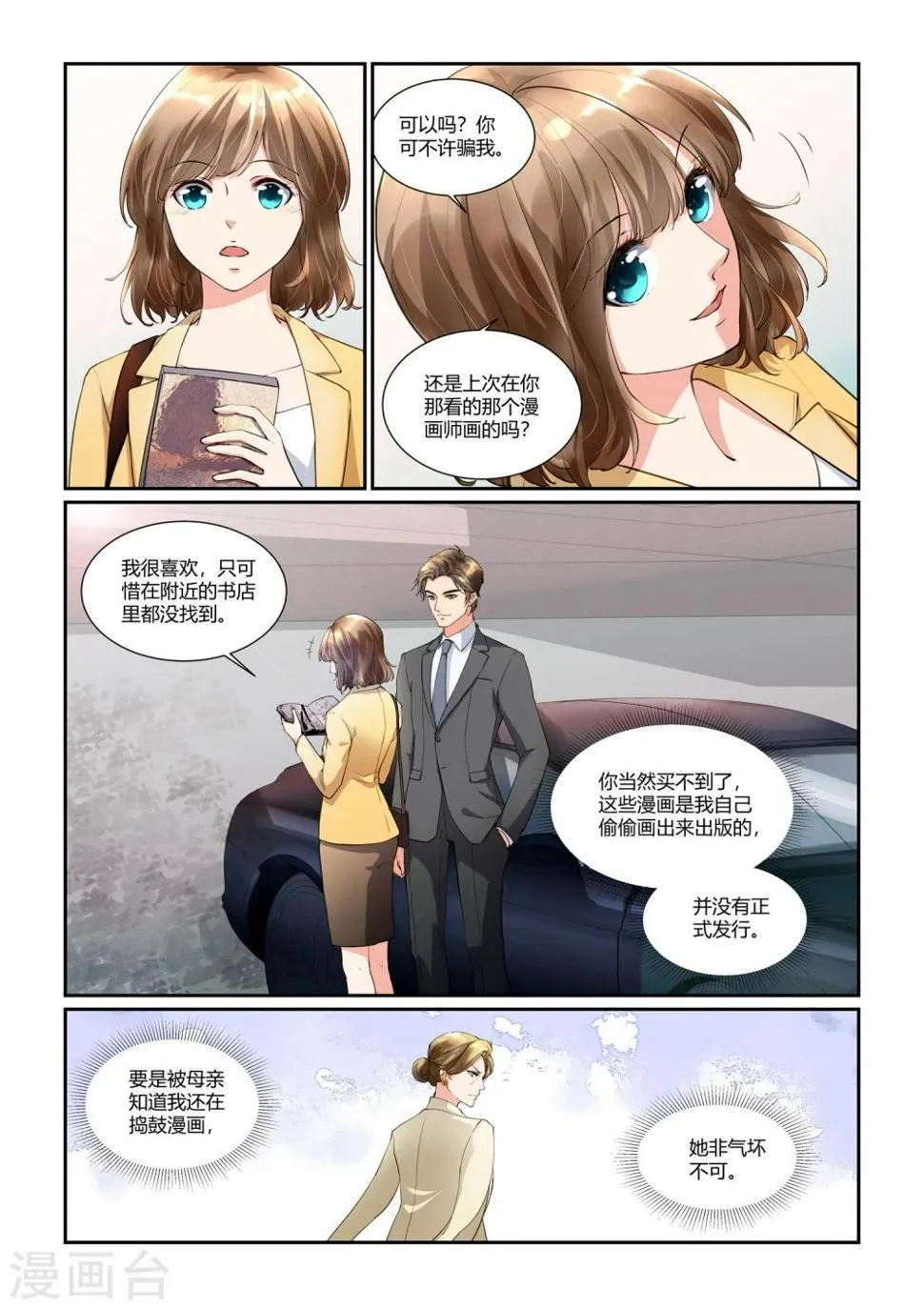 第18话 若即若离 第4页