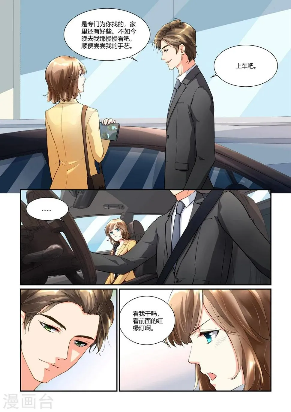 第18话 若即若离 第5页