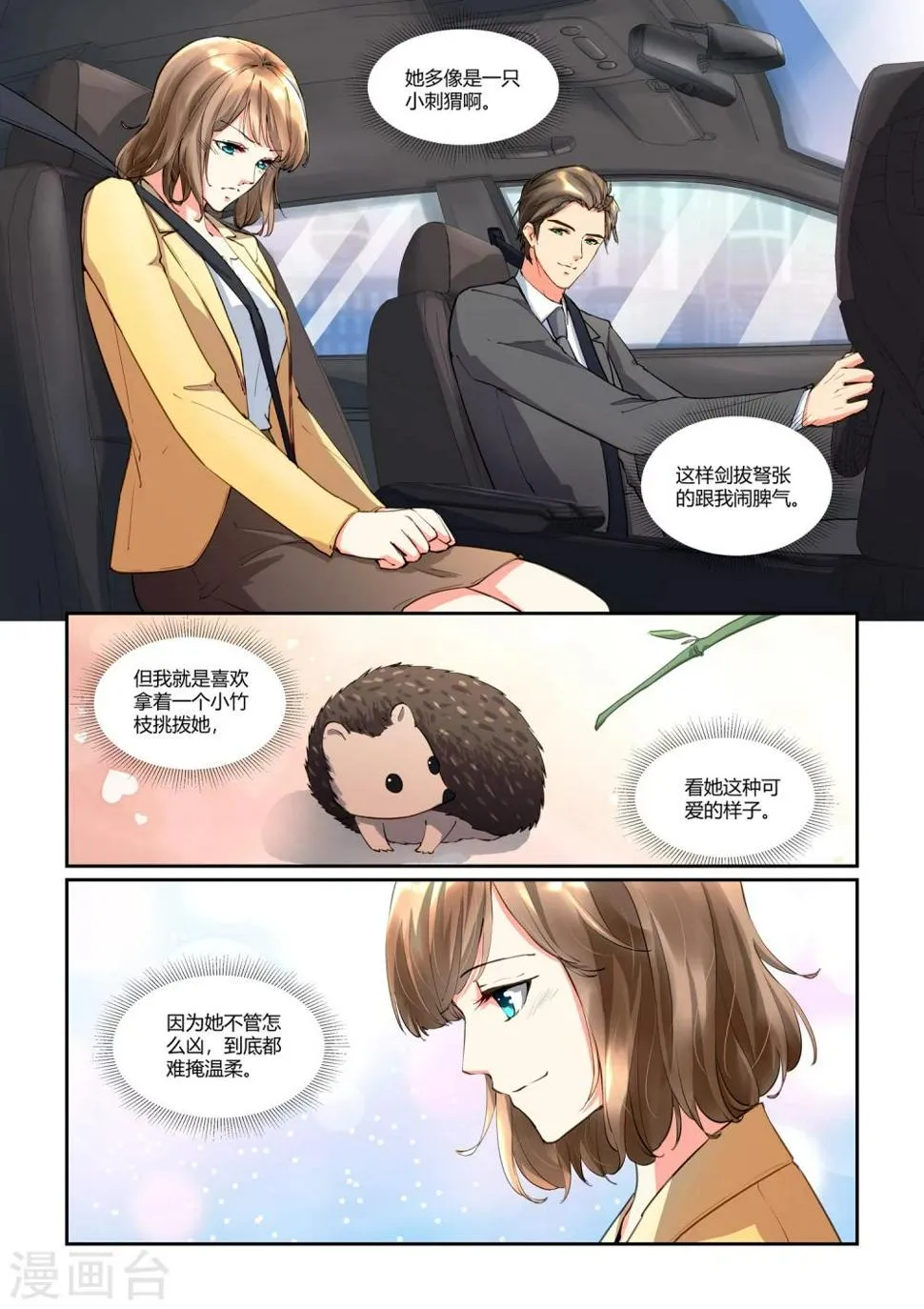 第18话 若即若离 第6页