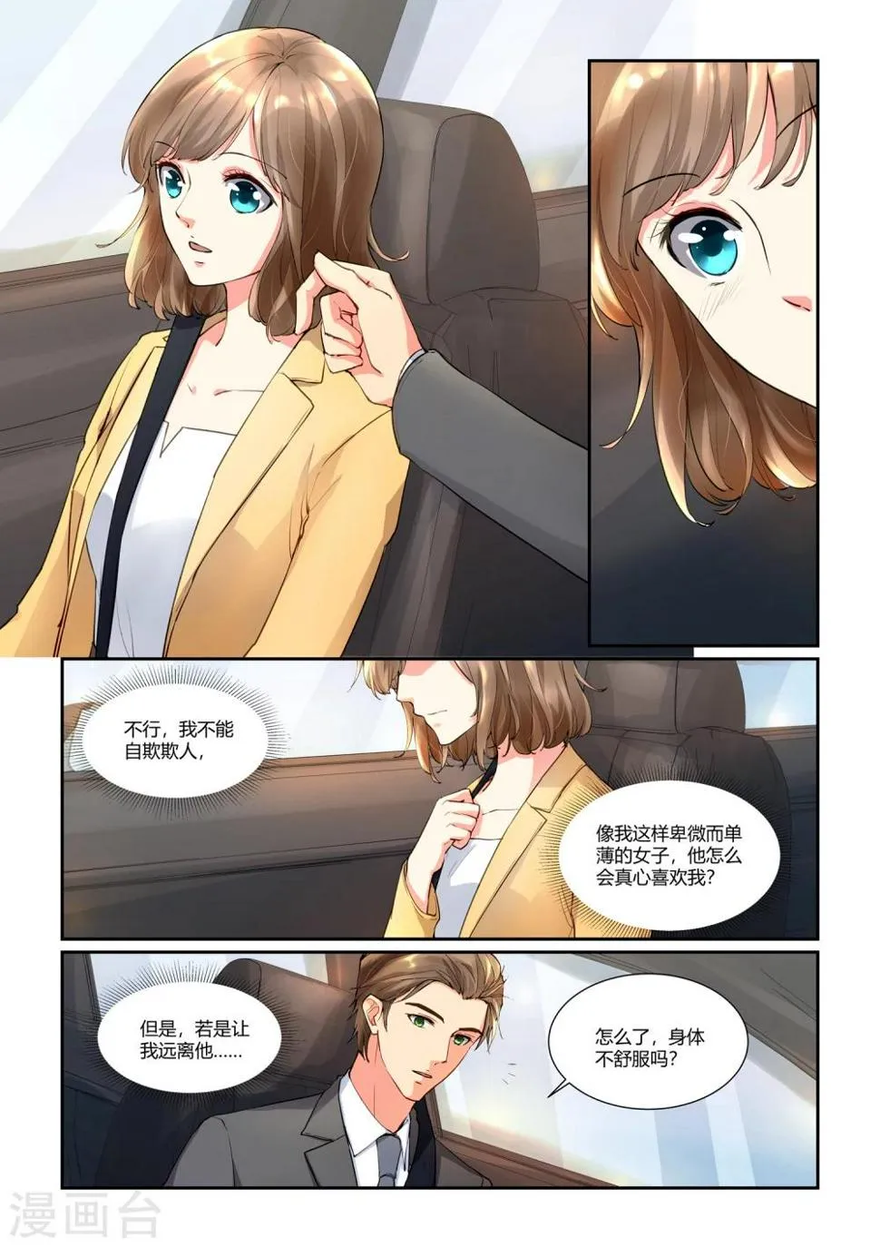 第18话 若即若离 第7页